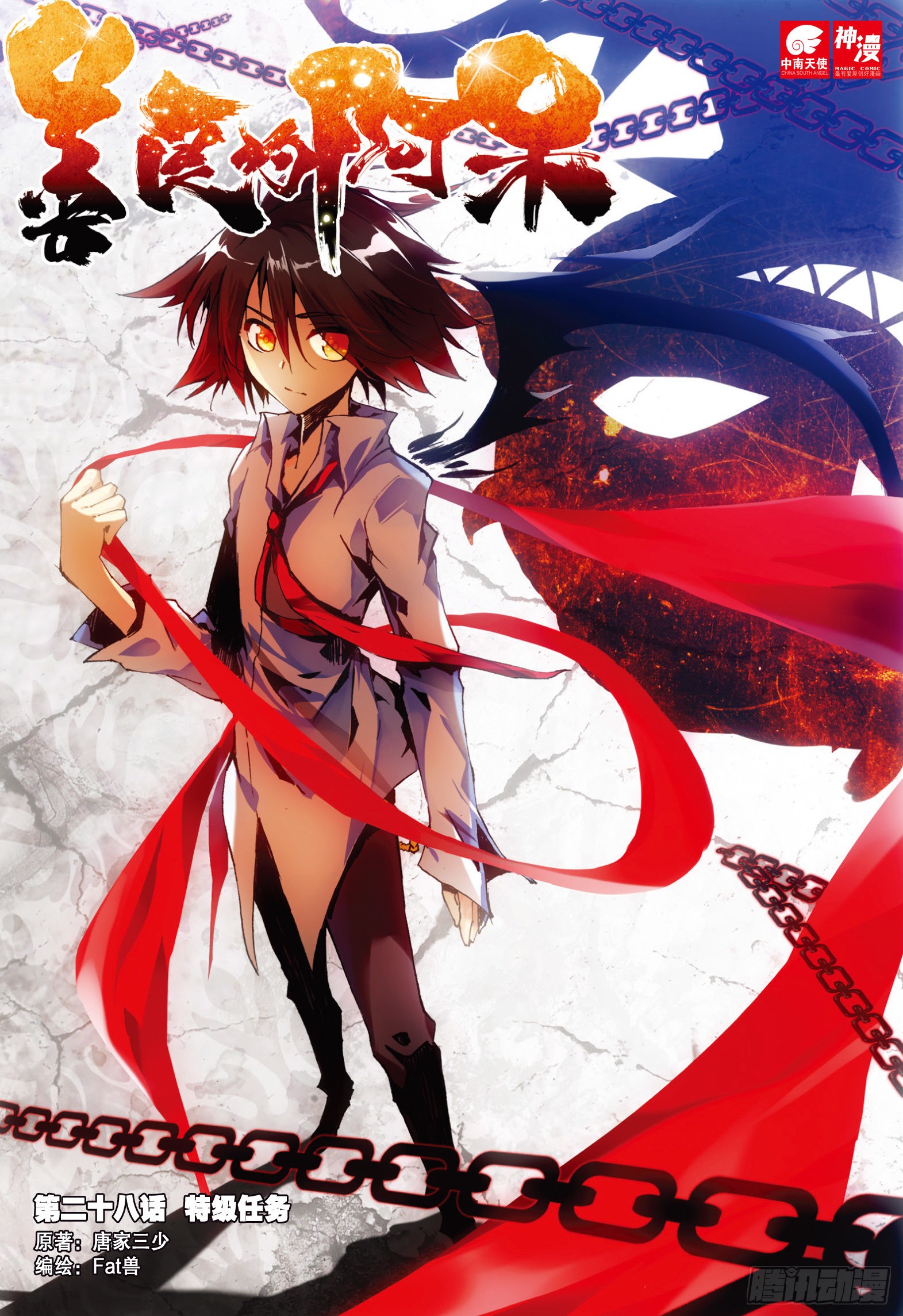 《善良的阿呆》第二十八话 特级任务-在线漫画-腾讯动漫官方网站