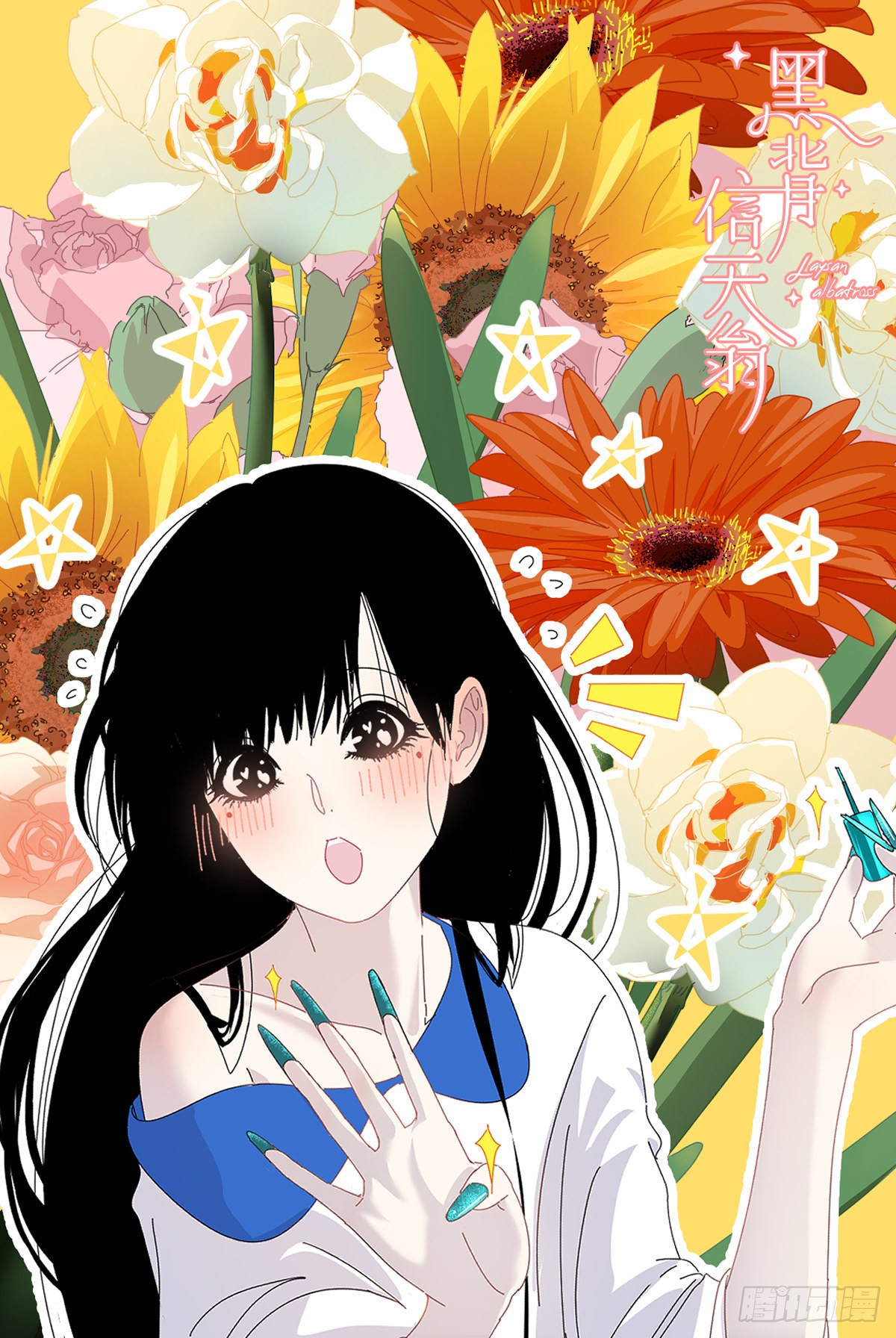 《黑背信天翁》72.你撤回什么?-在线漫画-腾讯动漫官方网站