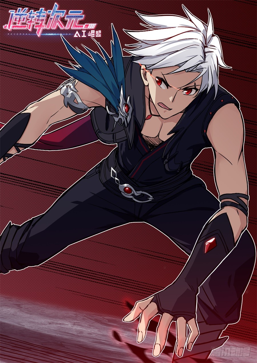 《逆转次元:ai崛起》第二十七话-在线漫画-腾讯动漫官方网站