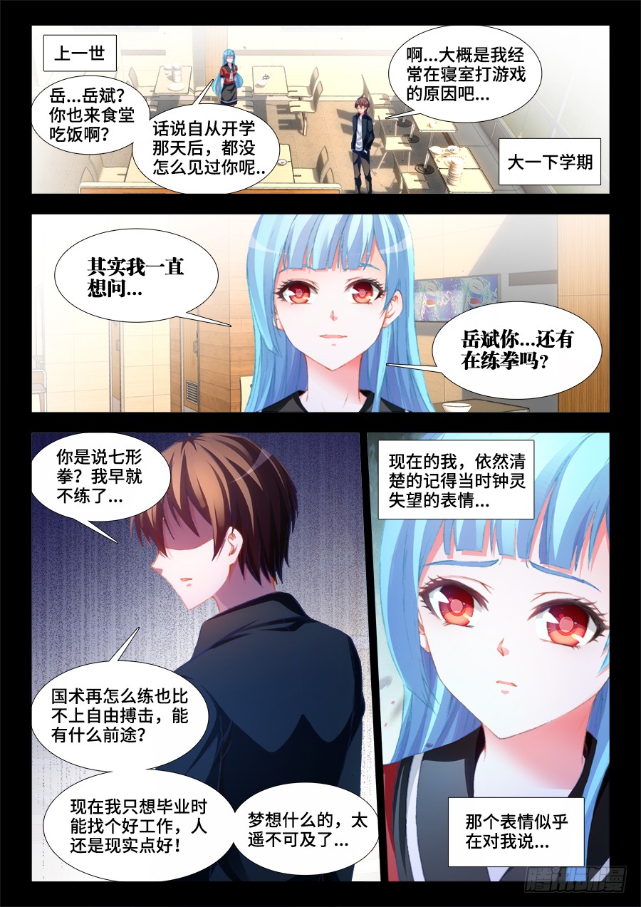 《极道宗师》010,钟灵长大了-在线漫画-腾讯动漫官方网站