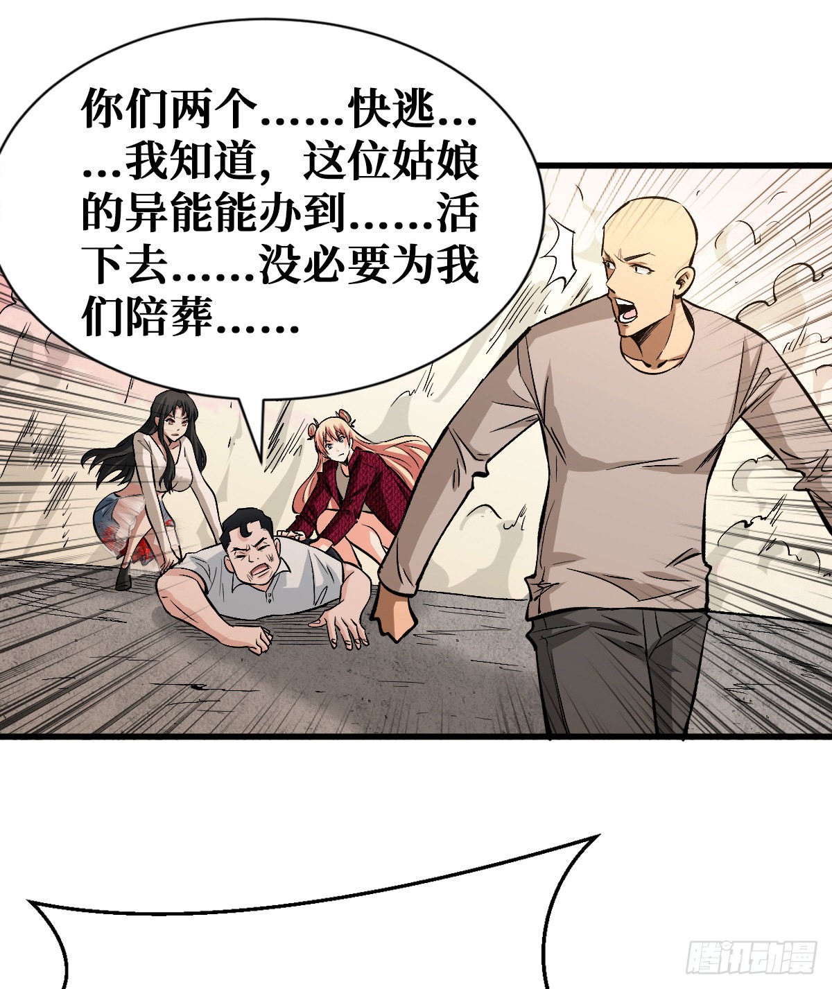 《重回末世当大佬》绝不会输-在线漫画-腾讯动漫官方网站