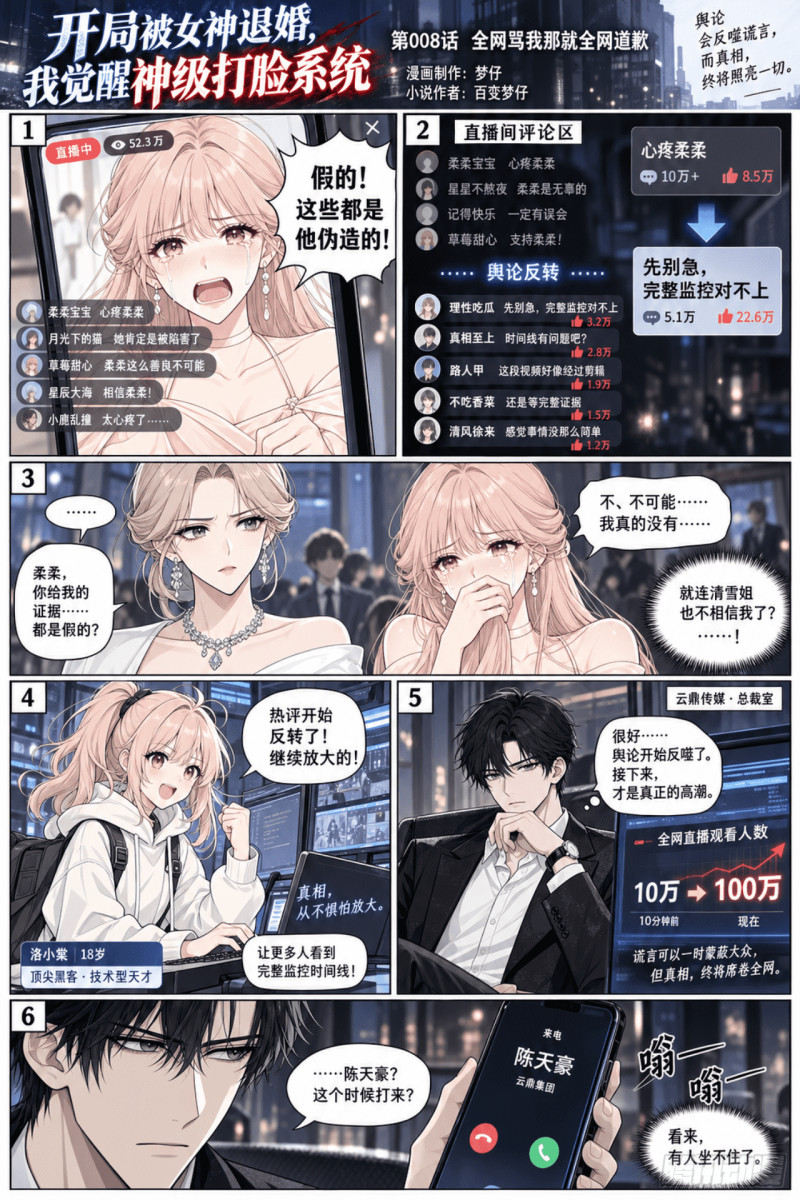 绿茶别作死行吗第8话_全网骂我那就全网道歉_漫画在线阅读_腾讯动漫官网