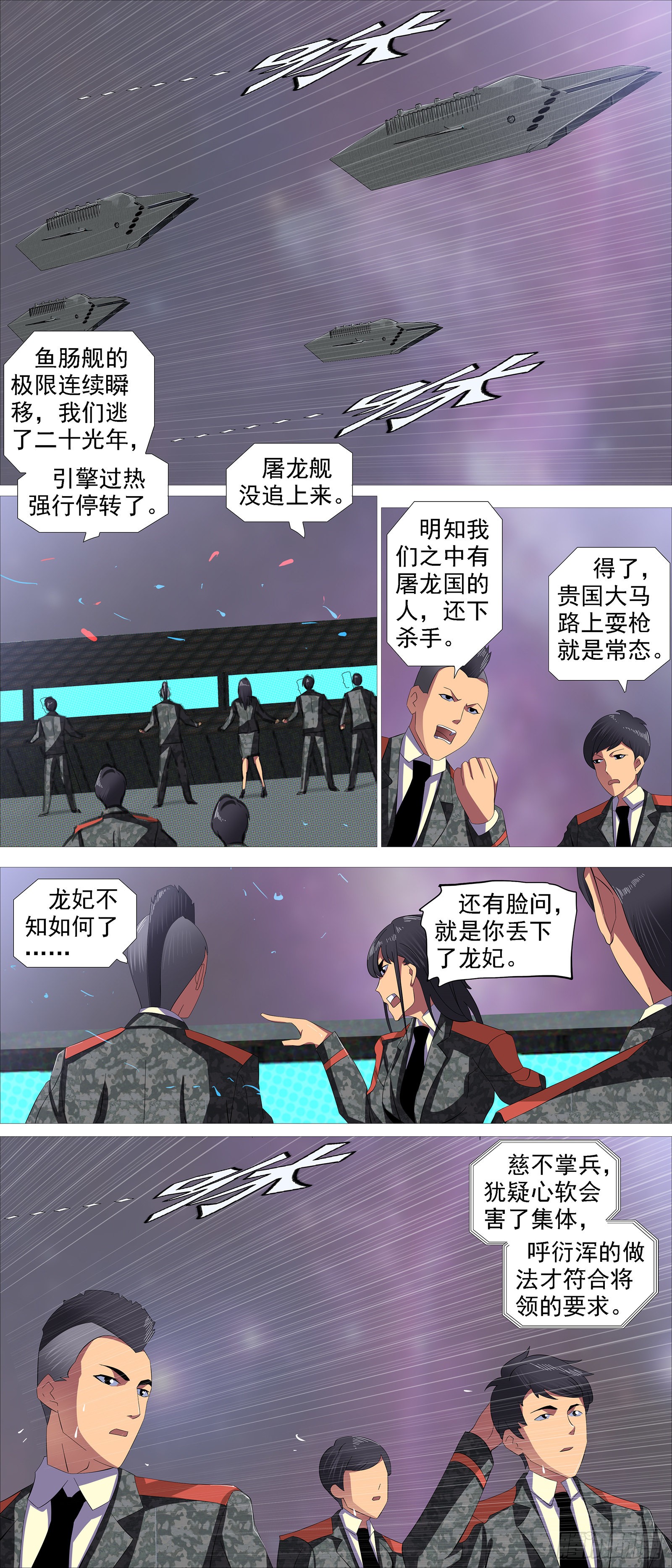 铁姬钢兵 昔人已乘黄鹤去 在线漫画 腾讯动漫官方网站