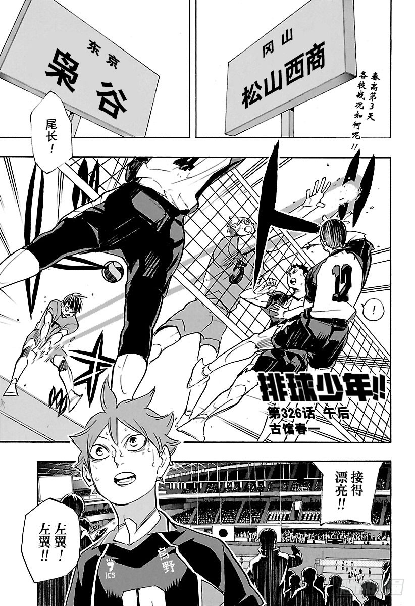 排球少年 第326话午后 在线漫画 腾讯动漫官方网站