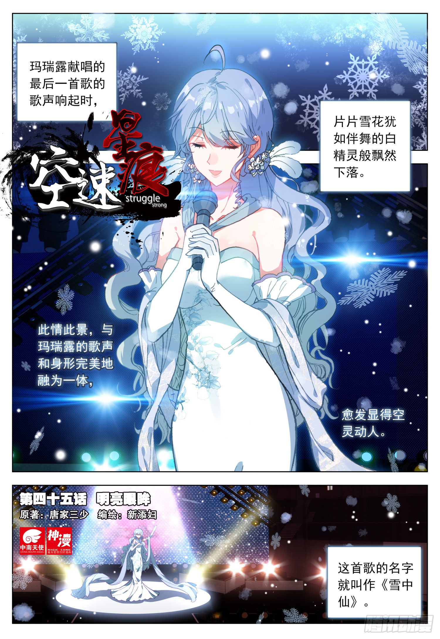 《空速星痕》45 明亮眼眸-在线漫画-腾讯动漫官方网站