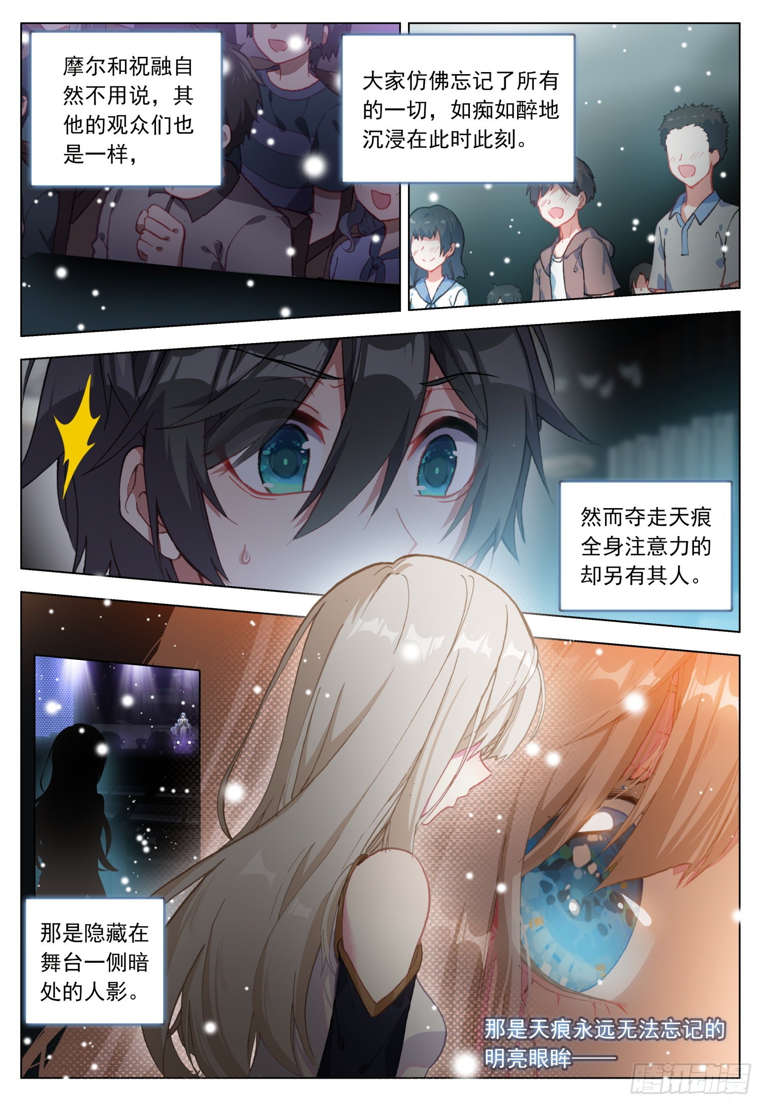 《空速星痕》45 明亮眼眸-在线漫画-腾讯动漫官方网站