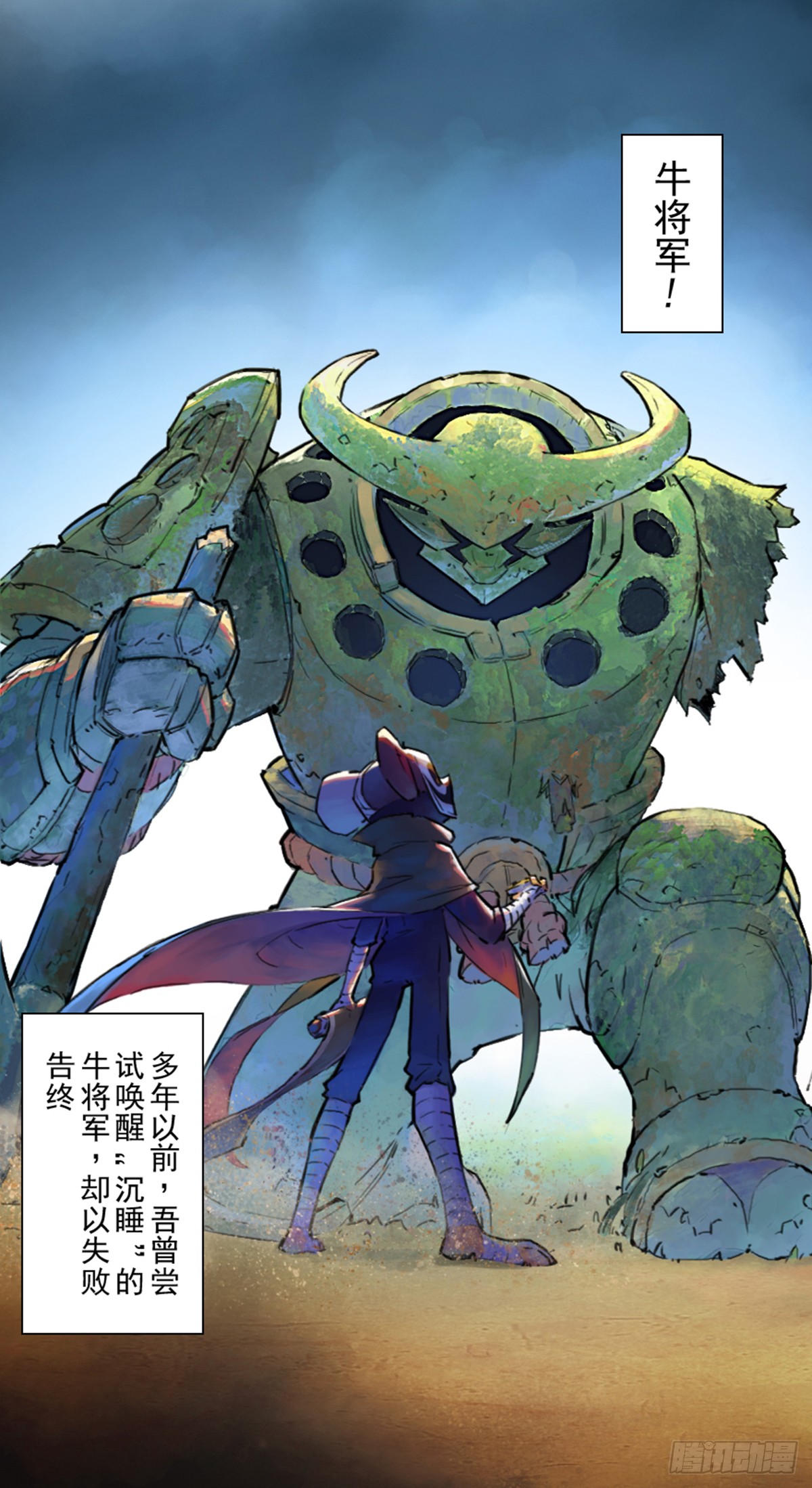 《生肖·十二魂》40话:乌犍岗夺回战②-在线漫画-腾讯动漫官方网站