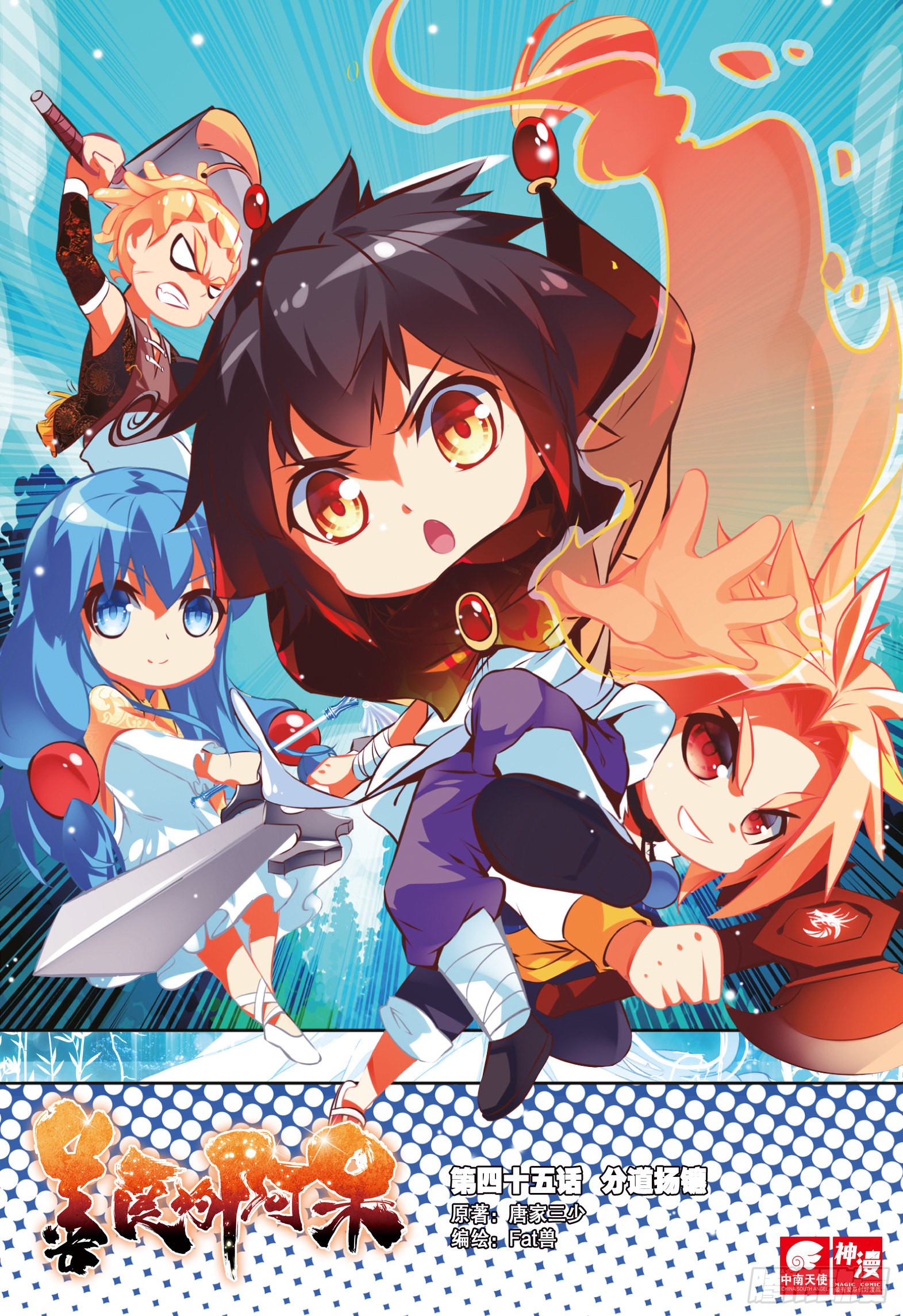 《善良的阿呆》第四十五话 分道扬镳-在线漫画-腾讯动漫官方网站