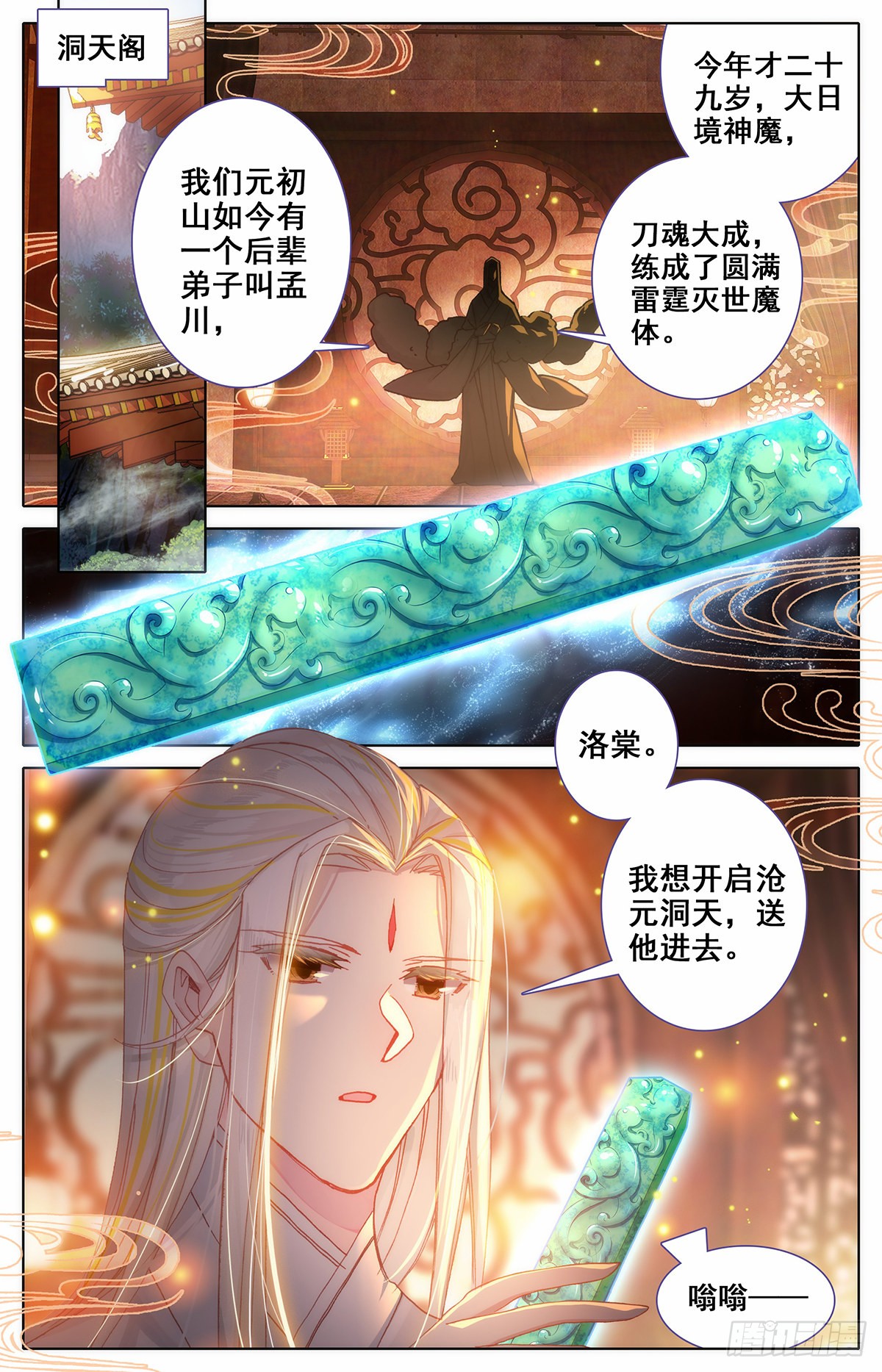 《沧元图》沧元洞天-在线漫画-腾讯动漫官方网站