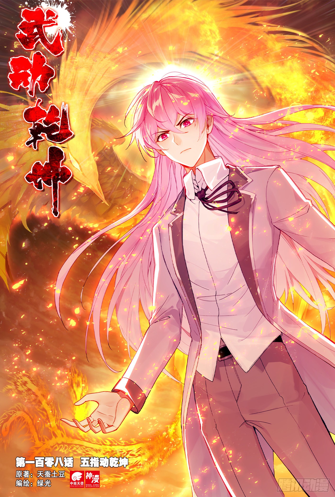 《武动乾坤》108 五指动乾坤-在线漫画-腾讯动漫官方网站