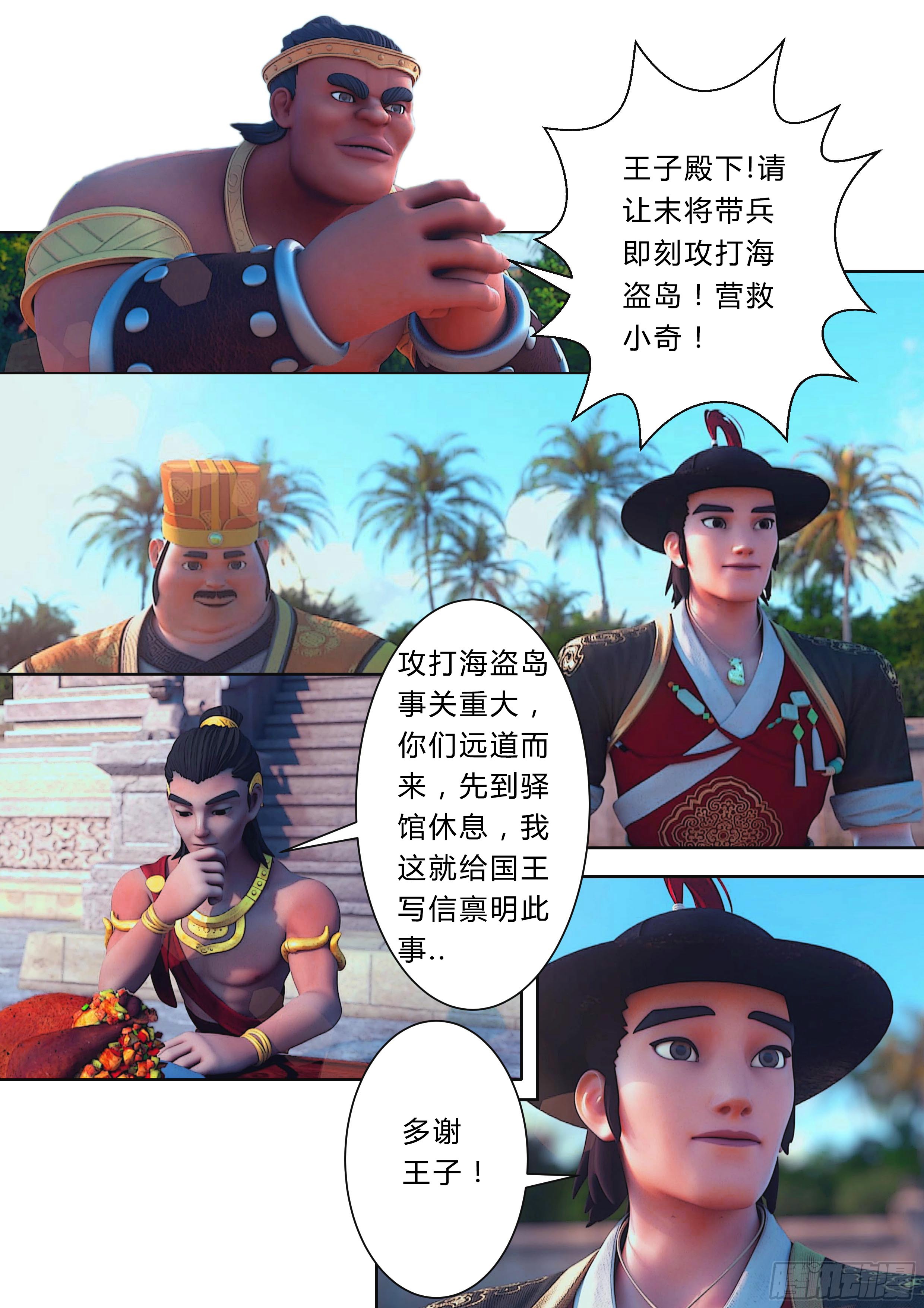 《丝路传奇大海图》24 计中计-在线漫画-腾讯动漫官方网站