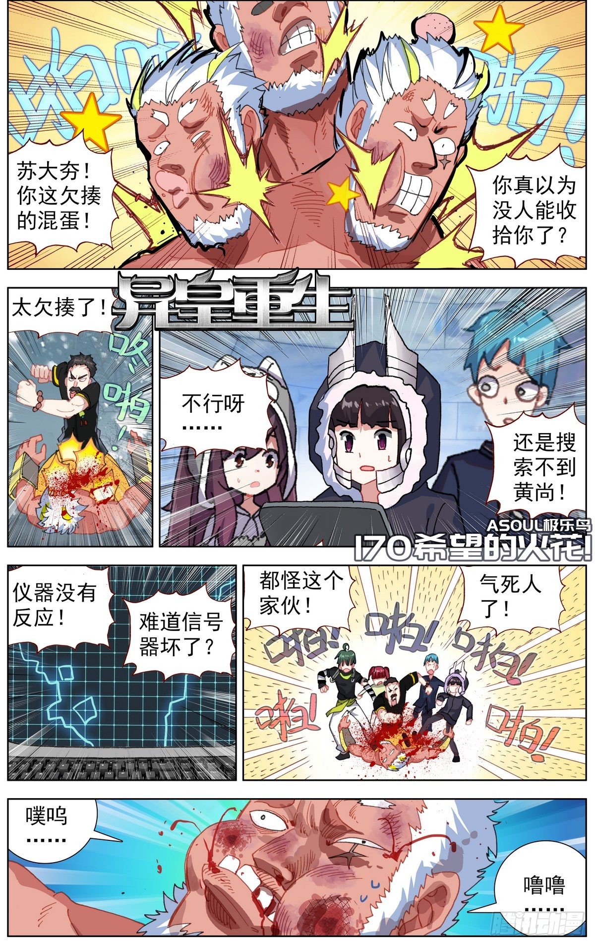 异皇重生 170希望的火花 在线漫画 腾讯动漫官方网站 异皇重生 170希望的火花 在线漫画 腾讯动漫官方网站