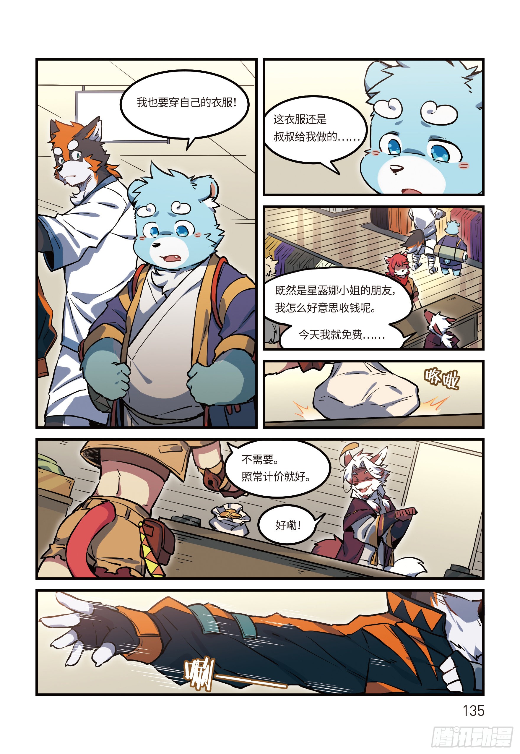 《狛纳·全兽出击》第二十五话 空港 下-在线漫画-腾讯动漫官方网站