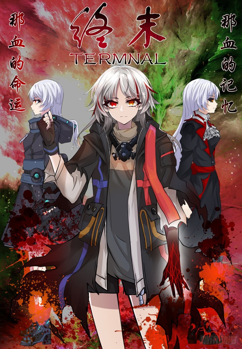 终末(尸灾异变) - 腾讯动漫