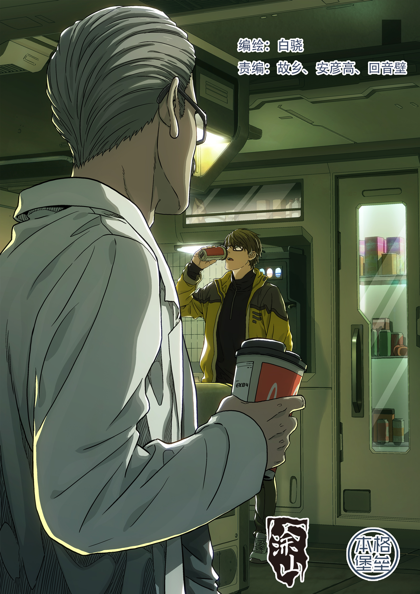 《泰坦无人声》08 迷雾-在线漫画-腾讯动漫官方网站