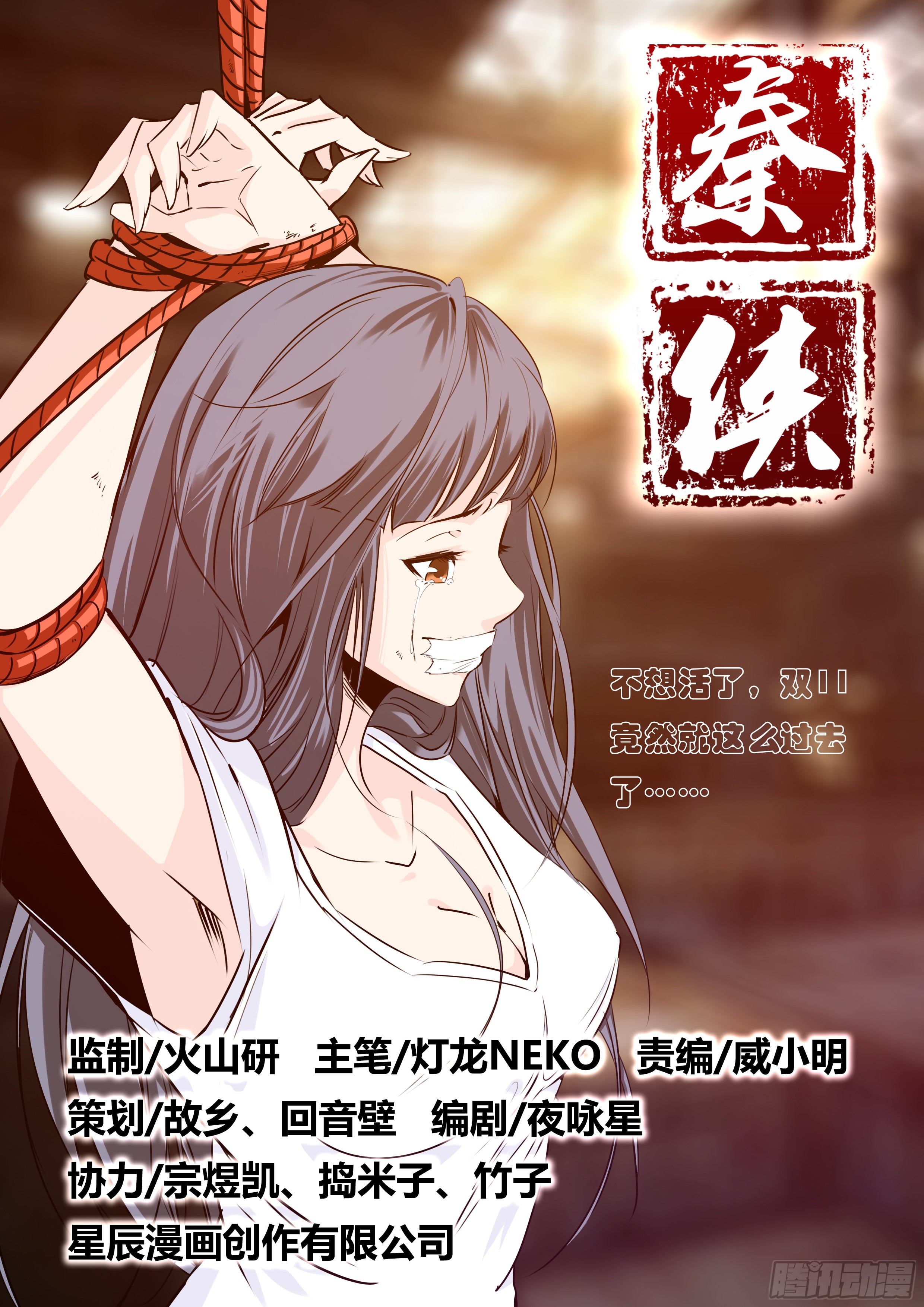 秦侠 18 吱吱 在线漫画 腾讯动漫官方网站 秦侠 18 吱吱 在线漫画 腾讯动漫官方网站