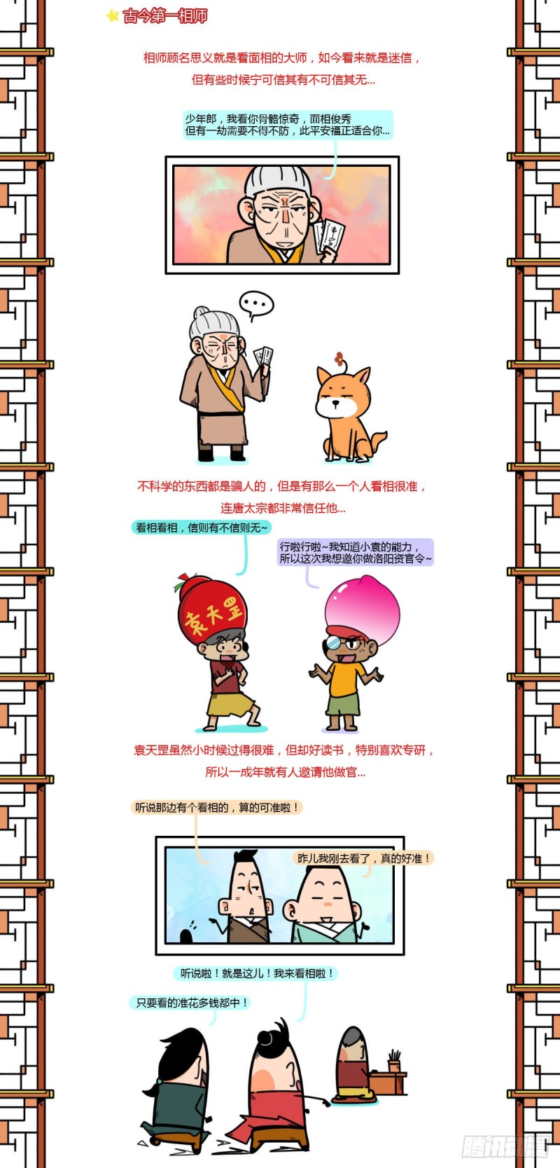 有点点意思的漫画- 下拉式漫画- 腾讯动漫