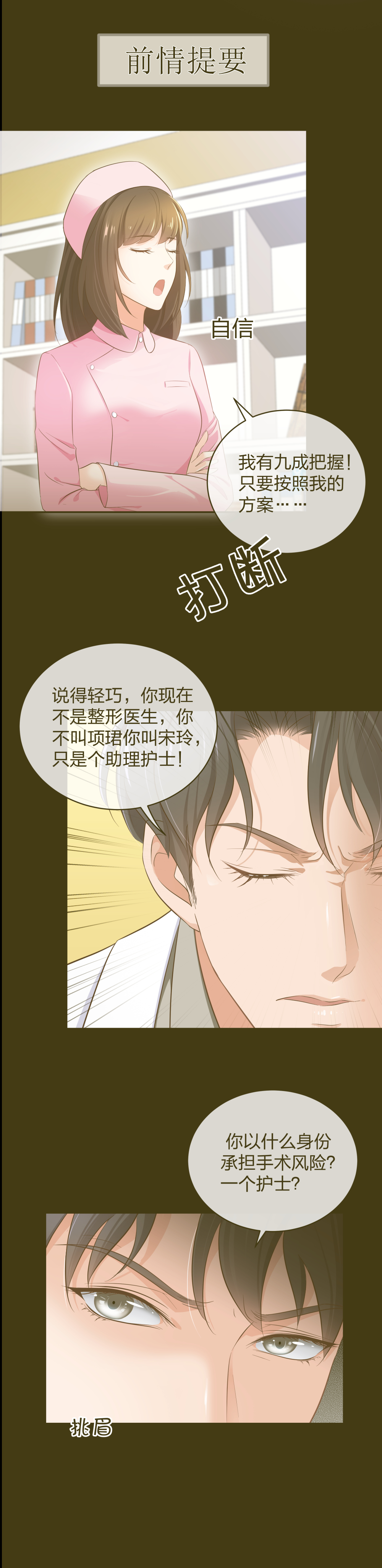 整形科 13 来自主任的关怀 在线漫画 腾讯动漫官方网站