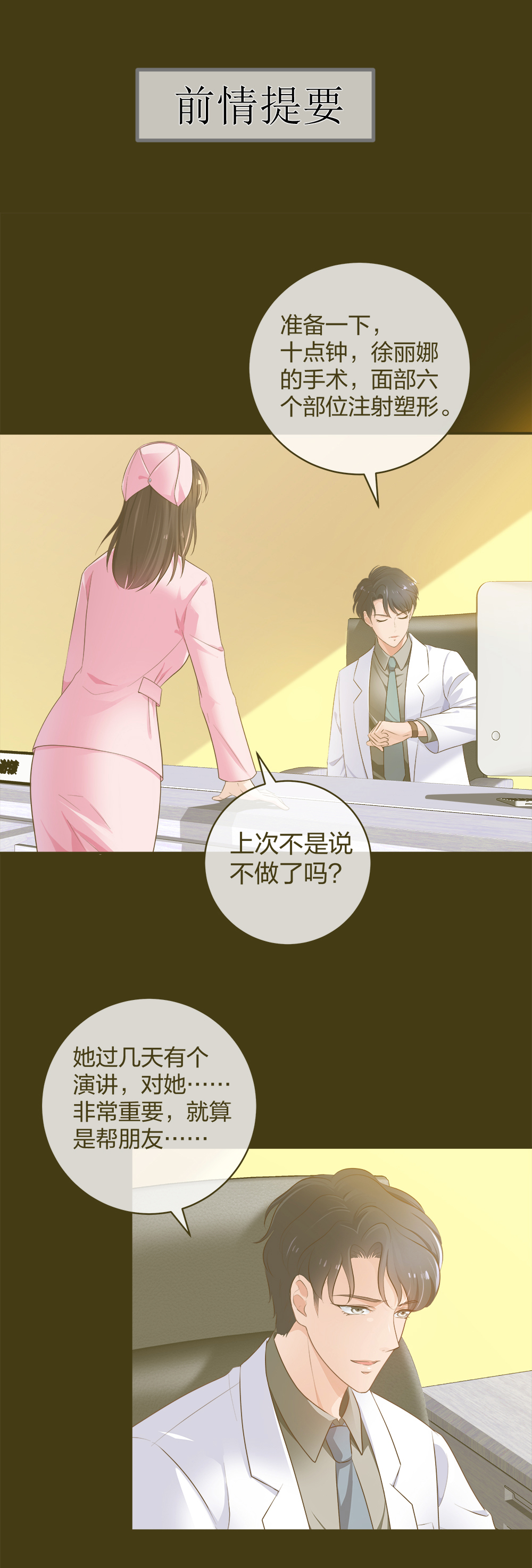 整形科 32 你是在教我做事 在线漫画 腾讯动漫官方网站