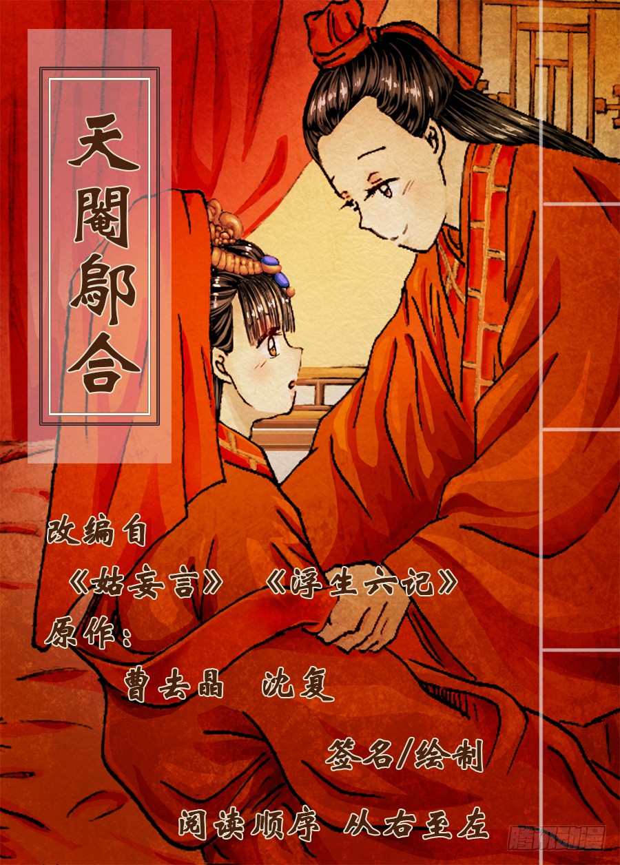 《天阉邬合》邬合1-在线漫画-腾讯动漫官方网站