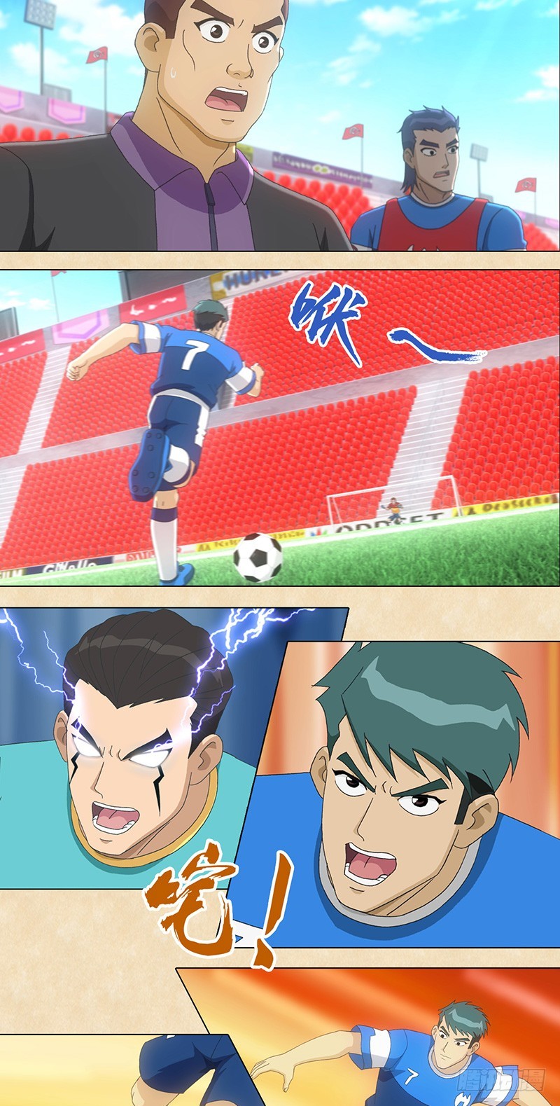 《超智能足球2》是深圳市方块动漫画文化发展有限公司制作,作者果冻gc