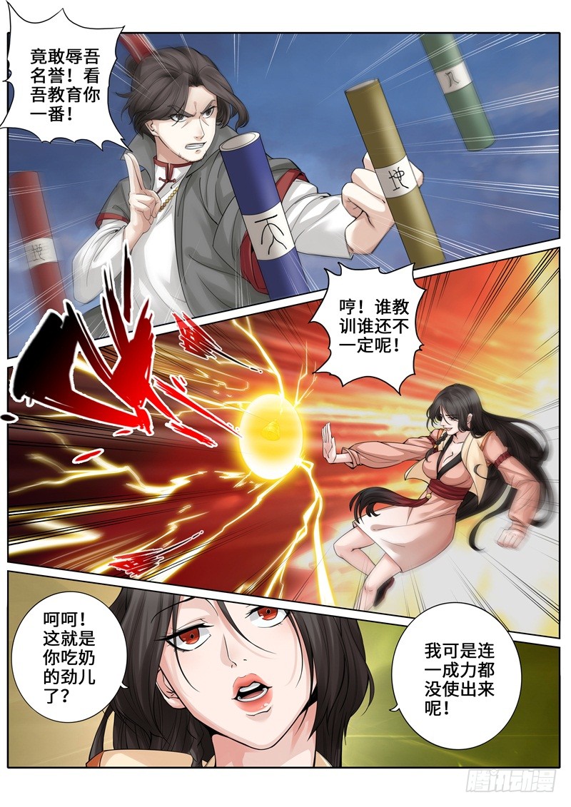 《诸天纪》第257话-在线漫画-腾讯动漫官方网站