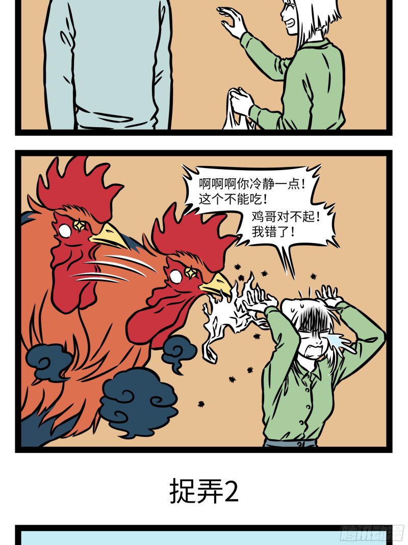 非人哉- 下拉式漫画- 腾讯动漫