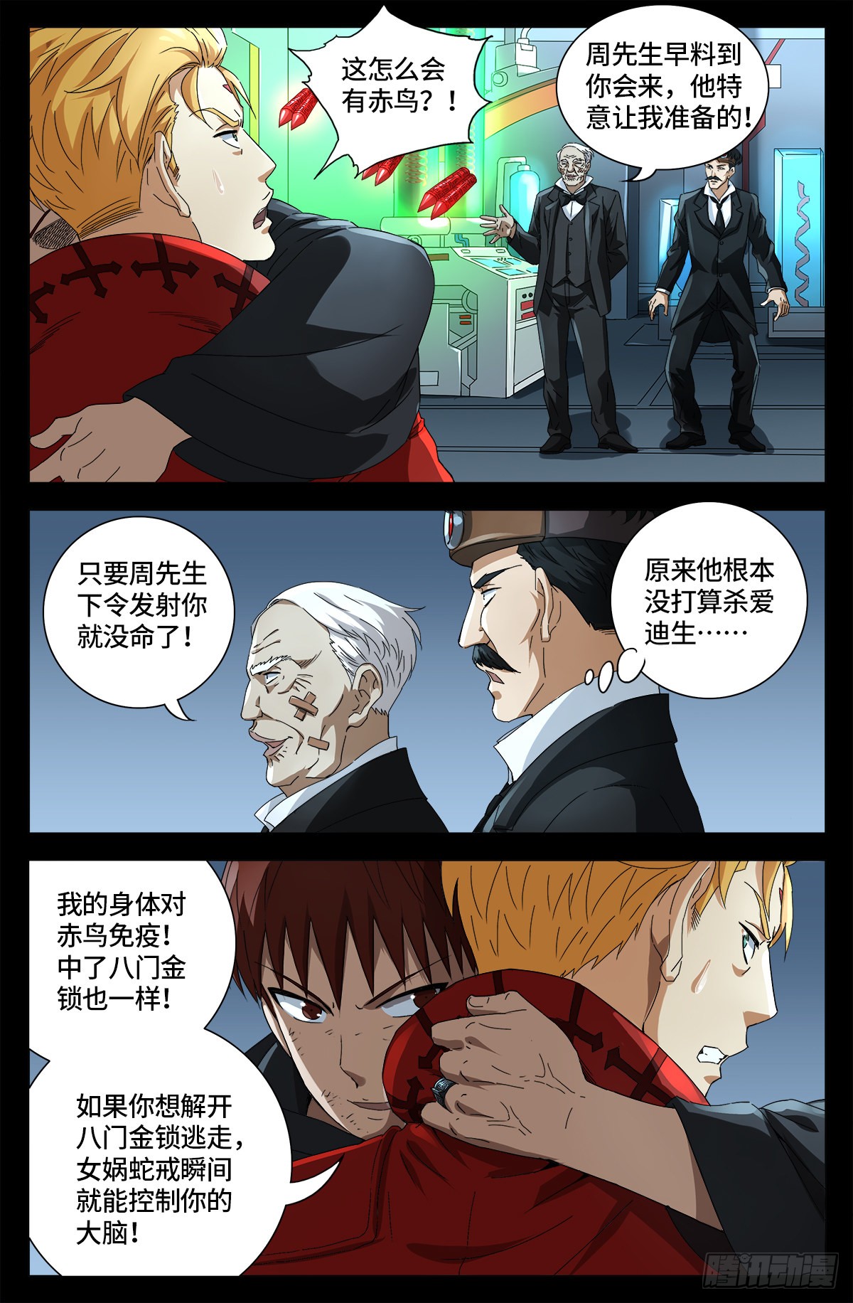 《戒魔人》第684话 无条件分数决斗-在线漫画-腾讯动漫官方网站