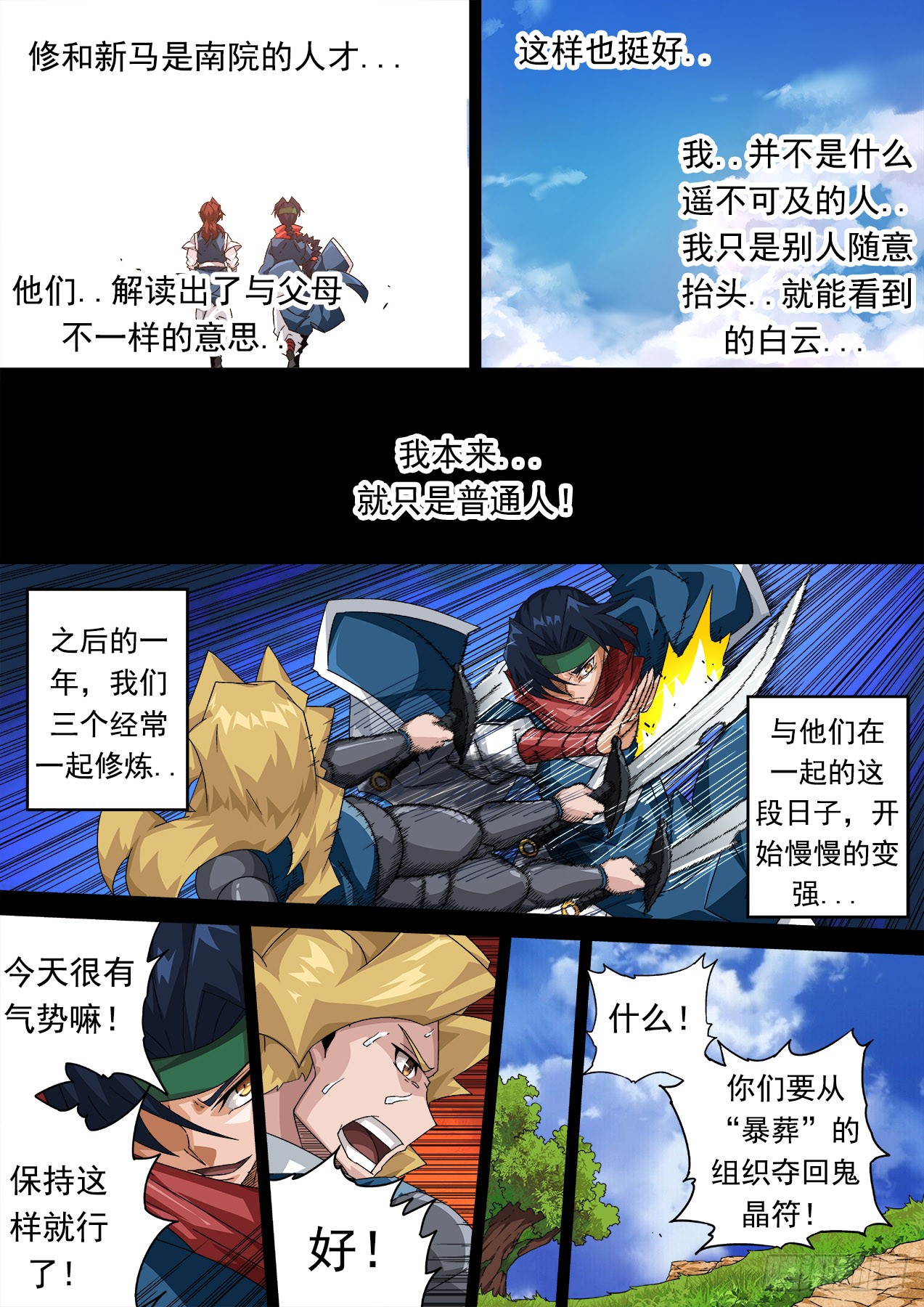 武拳 300 青空2 在线漫画 腾讯动漫官方网站