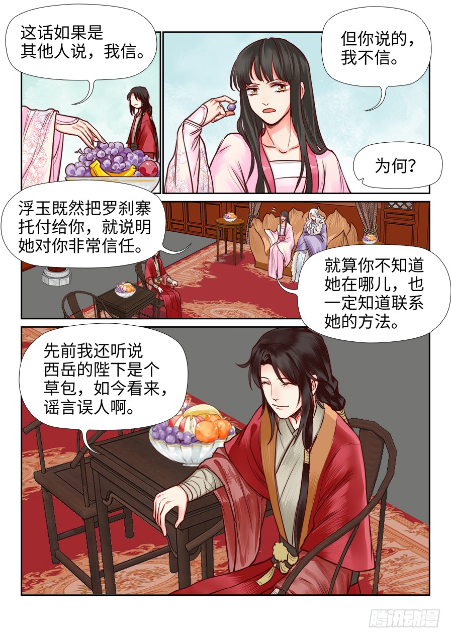 总有妖怪想害朕 第一百一十话 在线漫画 腾讯动漫官方网站