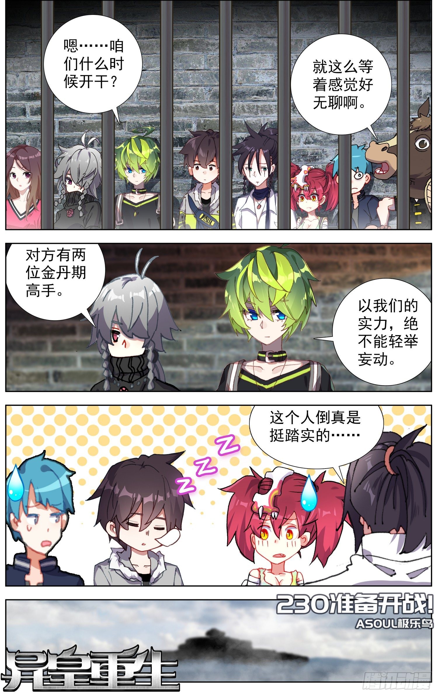 《异皇重生》230准备开战