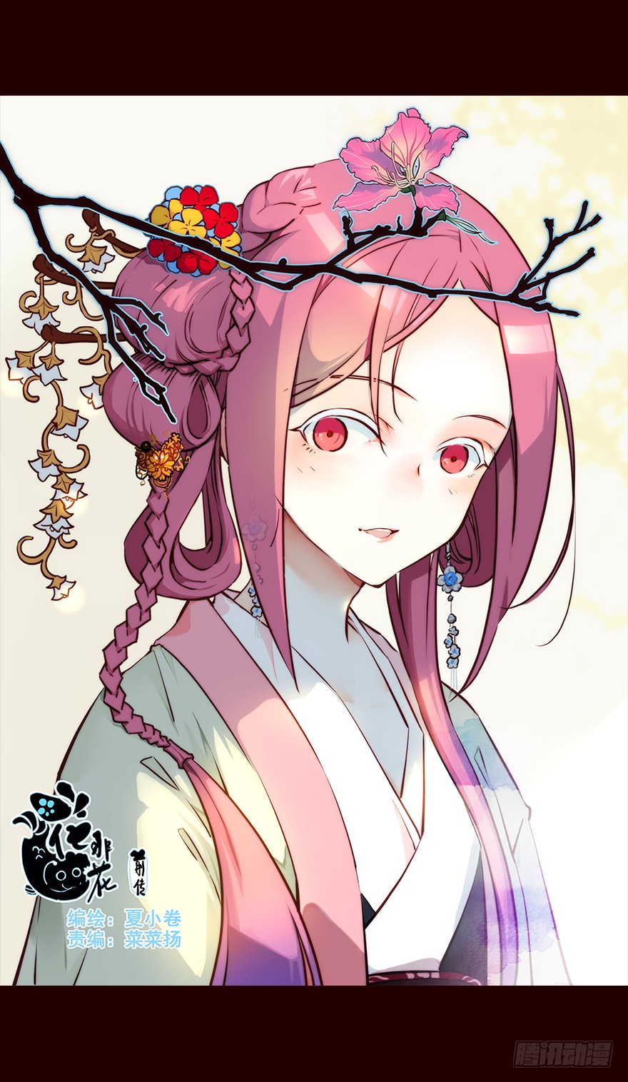 《花非花》往东-在线漫画-腾讯动漫官方网站