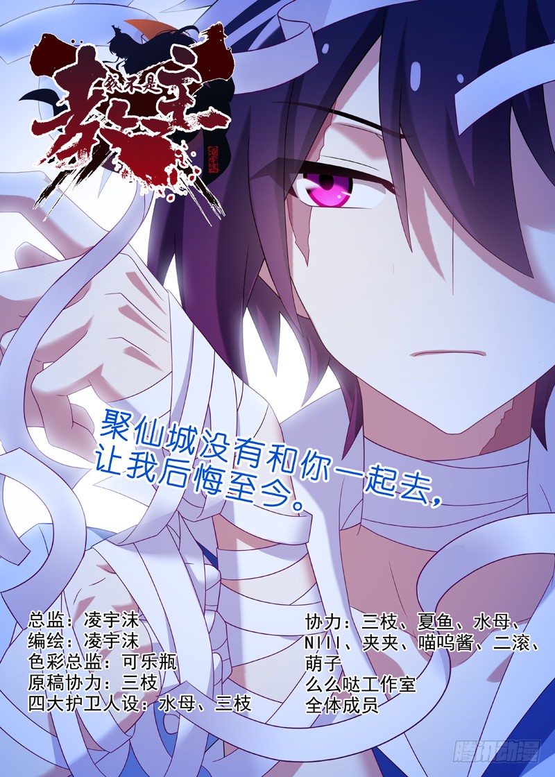 我不是教主 第一百二十九夜 在线漫画 腾讯动漫官方网站