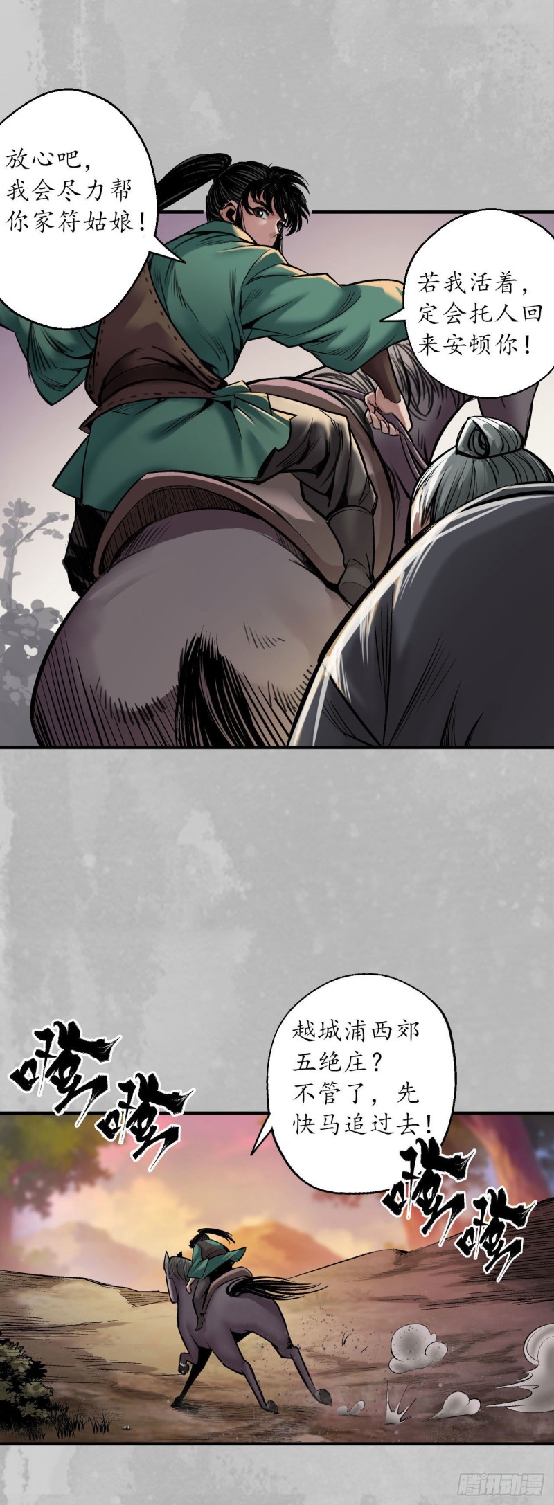 藏锋行 - 腾讯动漫