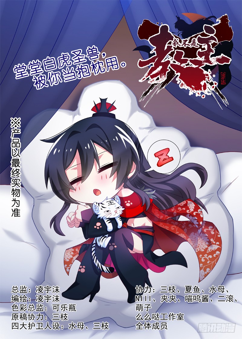 我不是教主 第一百一十四夜 在线漫画 腾讯动漫官方网站