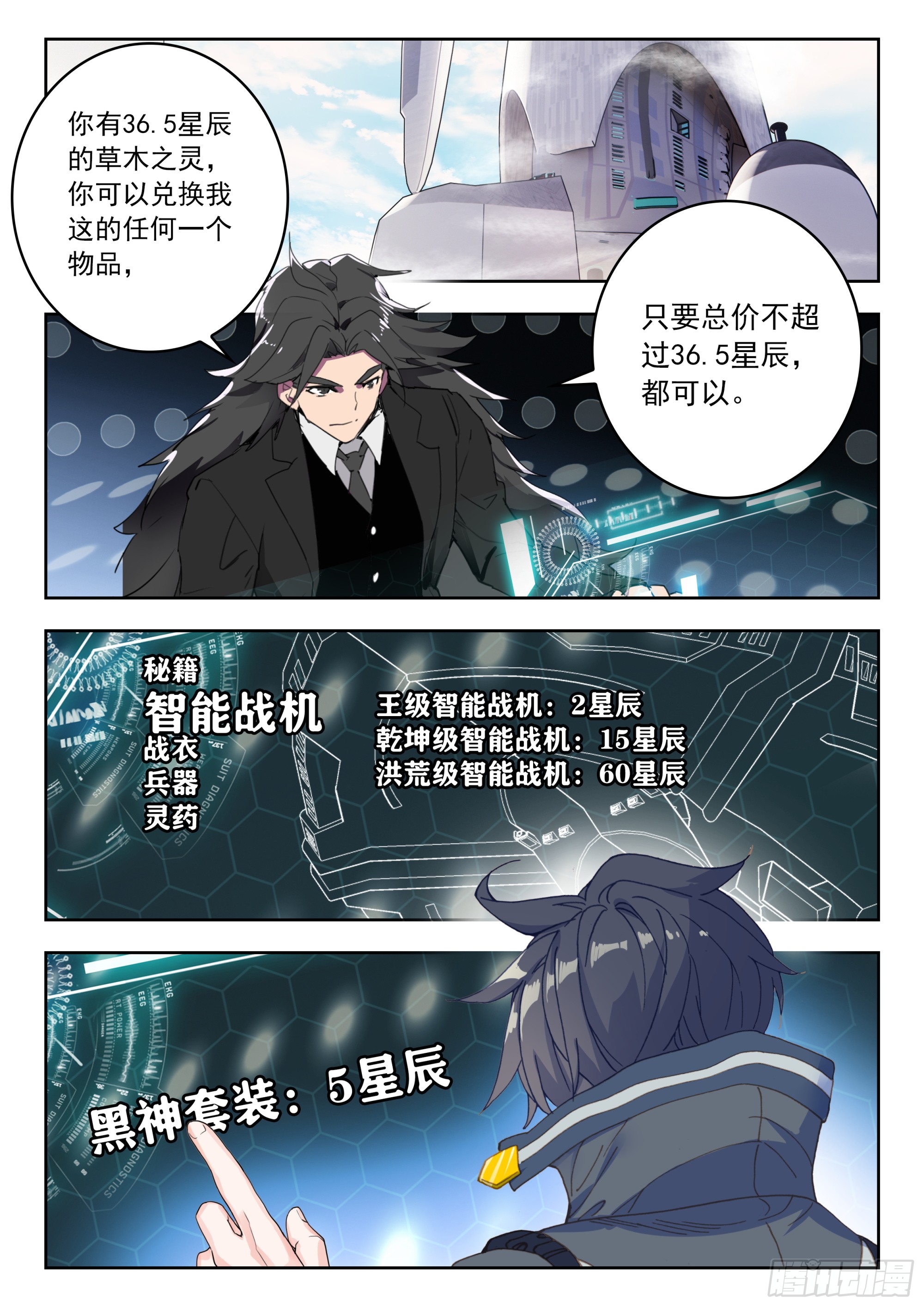 《吞噬星空(神漫版)》72 奖励(下)-在线漫画-腾讯动漫官方网站