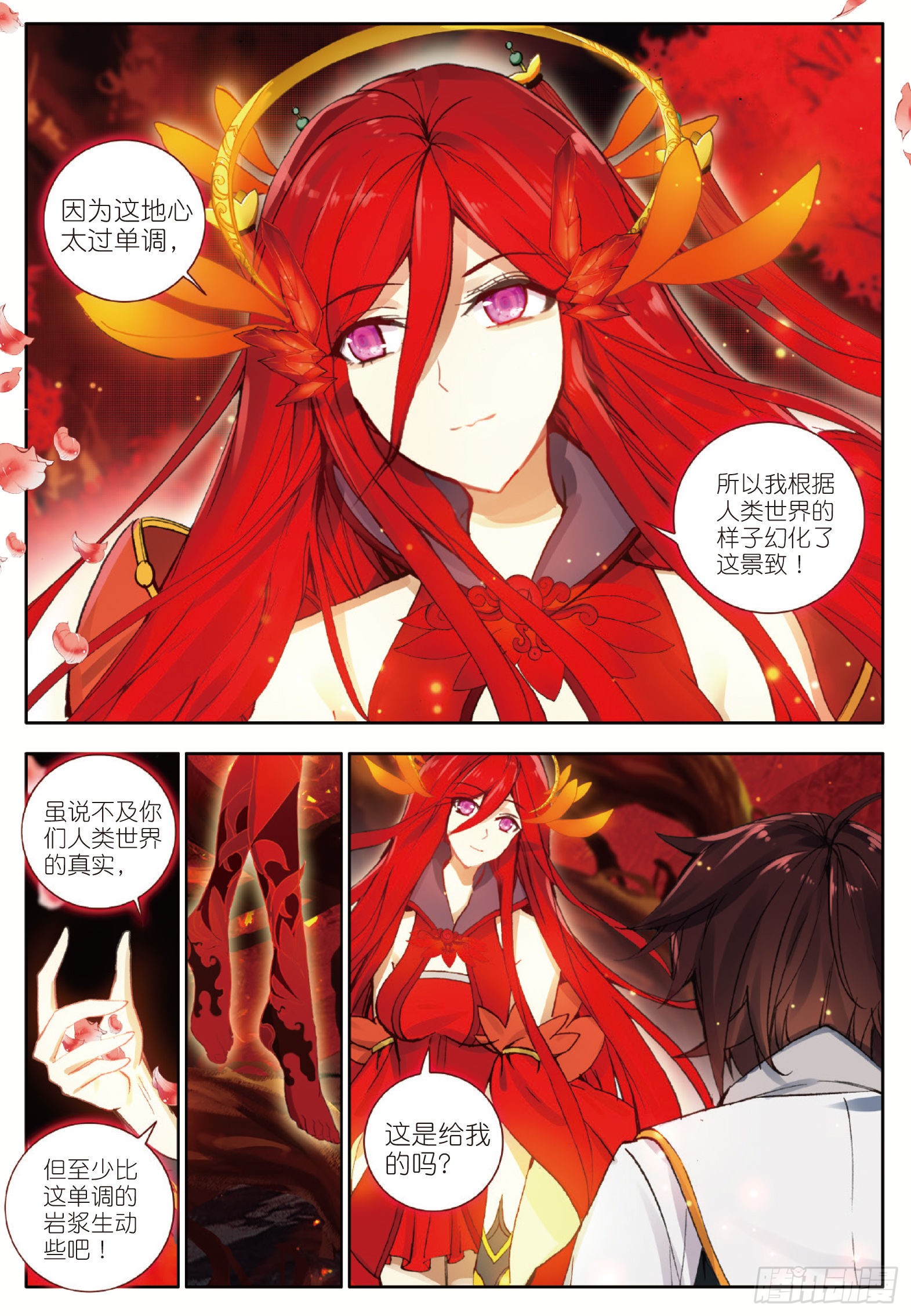 《酒神》8 烈焰的礼物 下-在线漫画-腾讯动漫官方网站