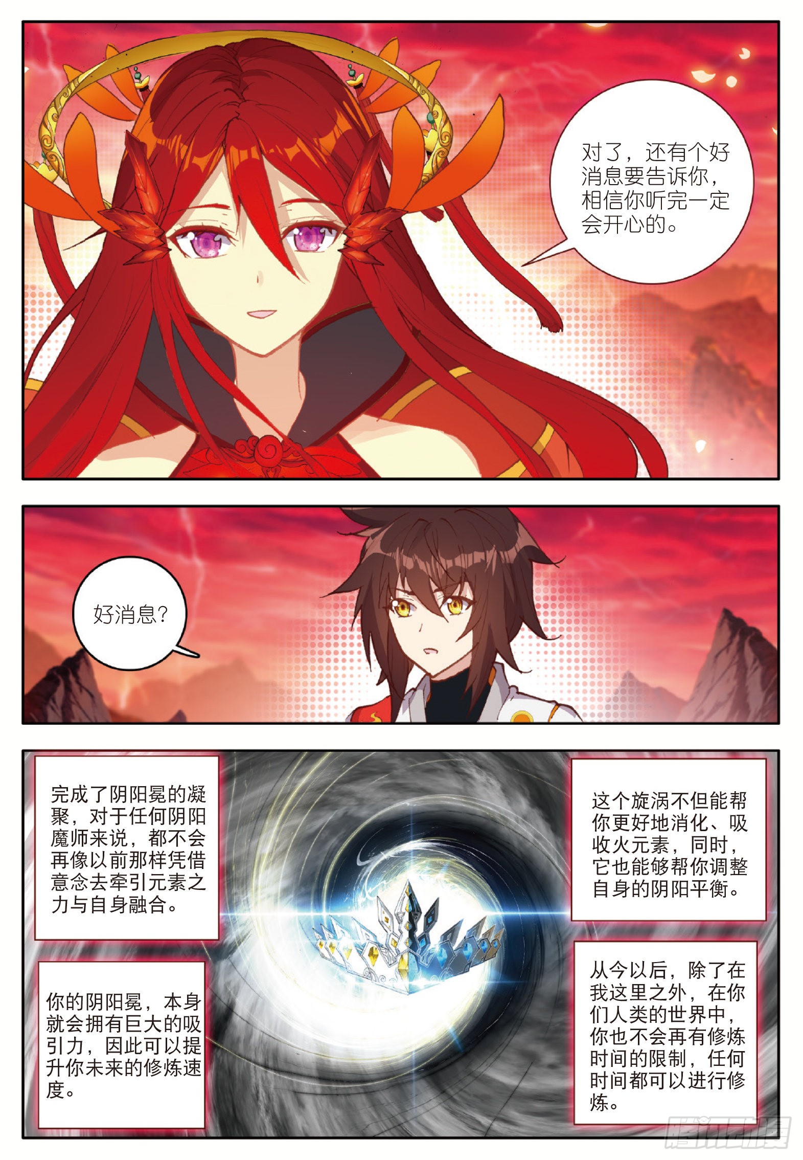 《酒神》11 凝聚阴阳冕 下