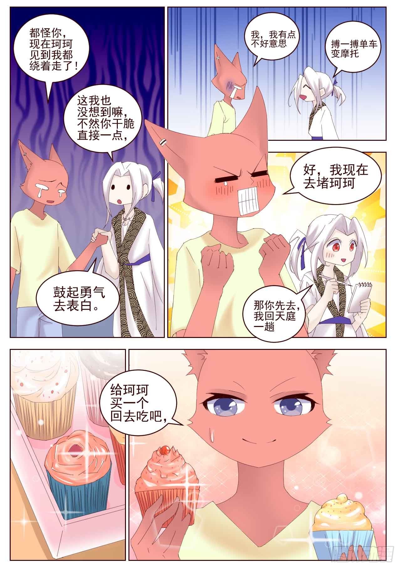 《狗哥杰克苏》喜欢你啊-在线漫画-腾讯动漫官方网站