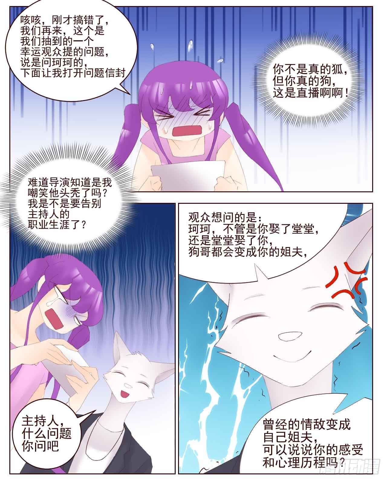 《狗哥杰克苏》珂珂:40米的大刀已准备好-在线漫画-腾讯动漫官方网站