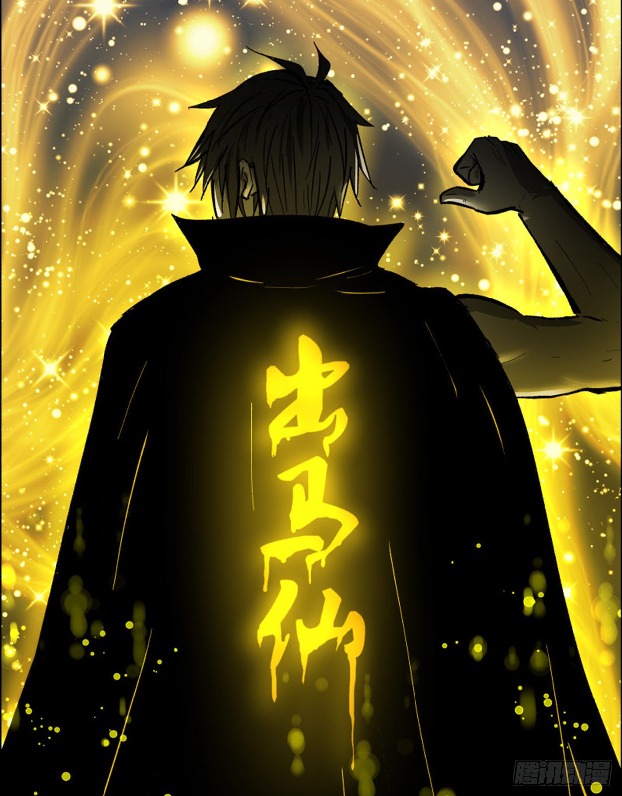 《出马仙:我当大仙那些年》第一百一十五话 老粽子-在线漫画-腾讯动漫