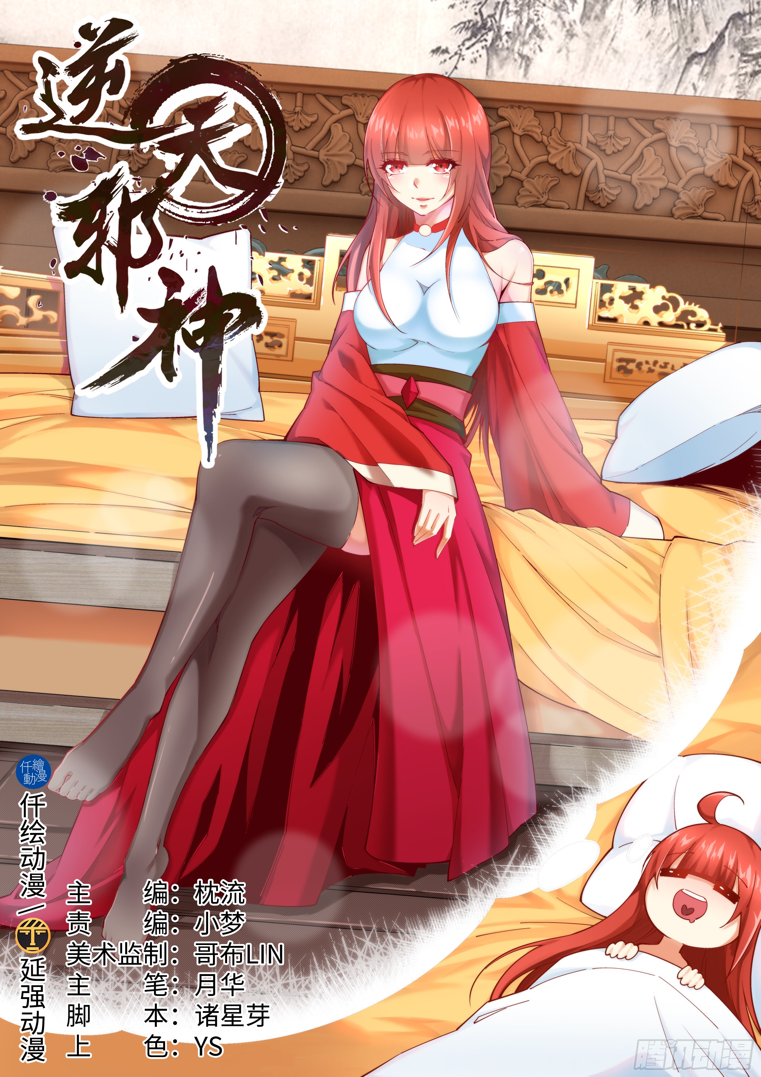 《逆天邪神》第一百九十一话 绝境的焚天门-在线漫画-腾讯动漫官方