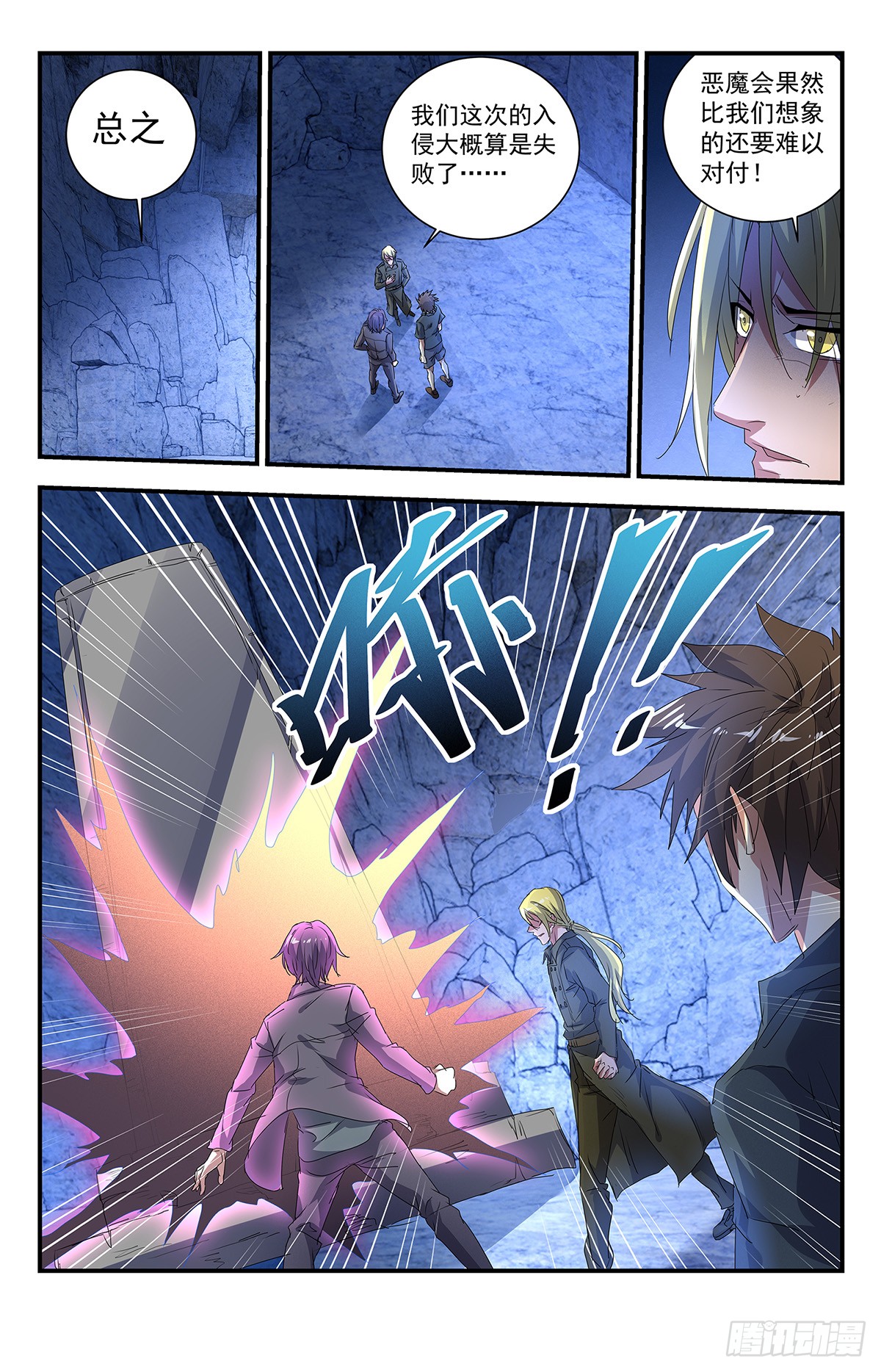 龙隐者 273 这是什么神仙道具 在线漫画 腾讯动漫官方网站