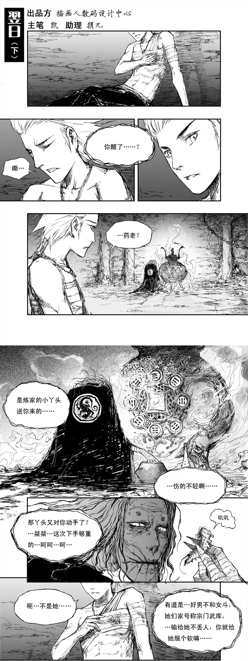 邪魔外道 第11话翌日 下 在线漫画 腾讯动漫官方网站 邪魔外道 第11话翌日 下 在线漫画 腾讯动漫官方网站