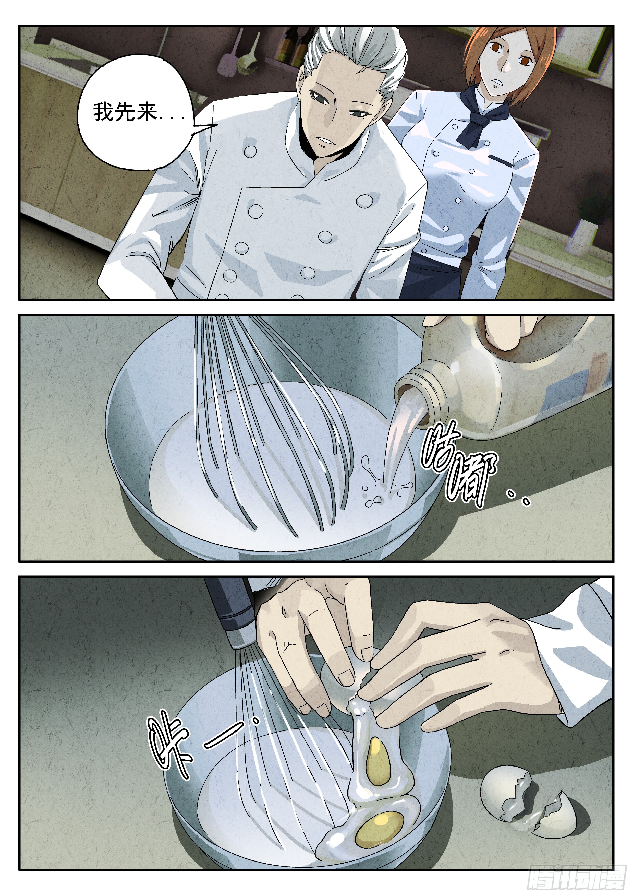 《极刑·饭》第十二餐 笑脸布丁(二)-在线漫画-腾讯动漫官方网站