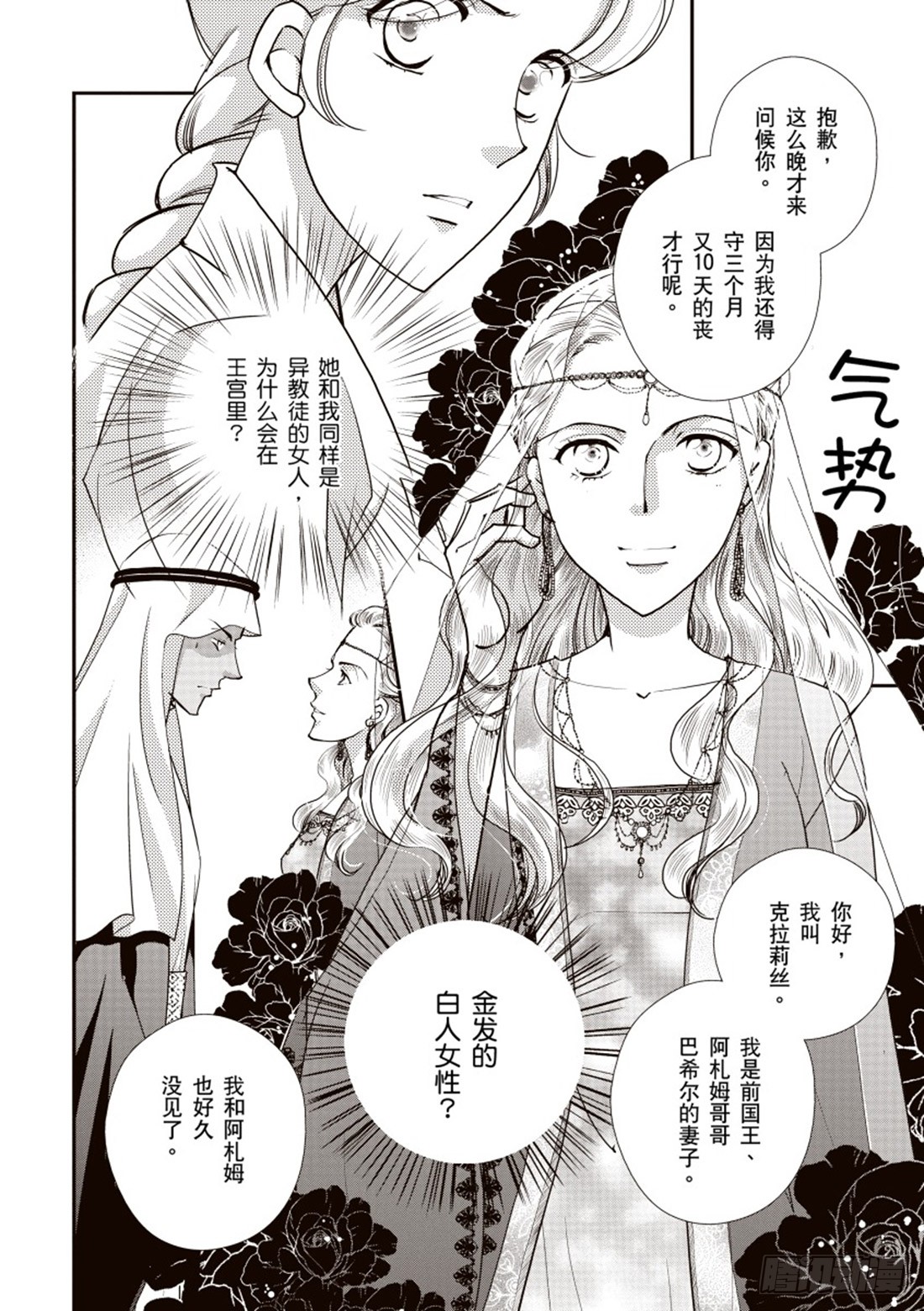 一千零一夜的星空 禾林漫画 第六章 在线漫画 腾讯动漫官方网站