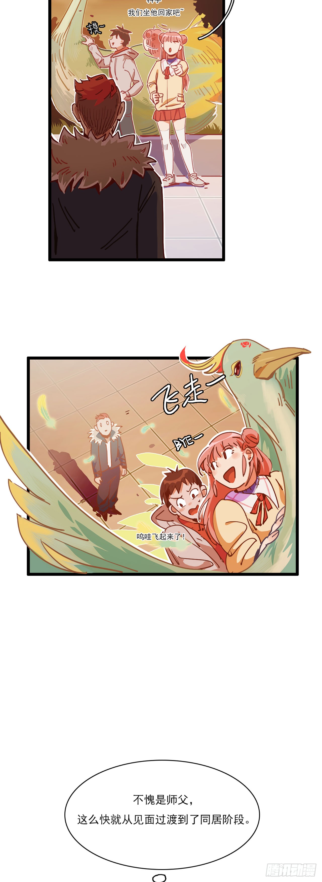 《神仙学院》5:请假好难-在线漫画-腾讯动漫官方网站