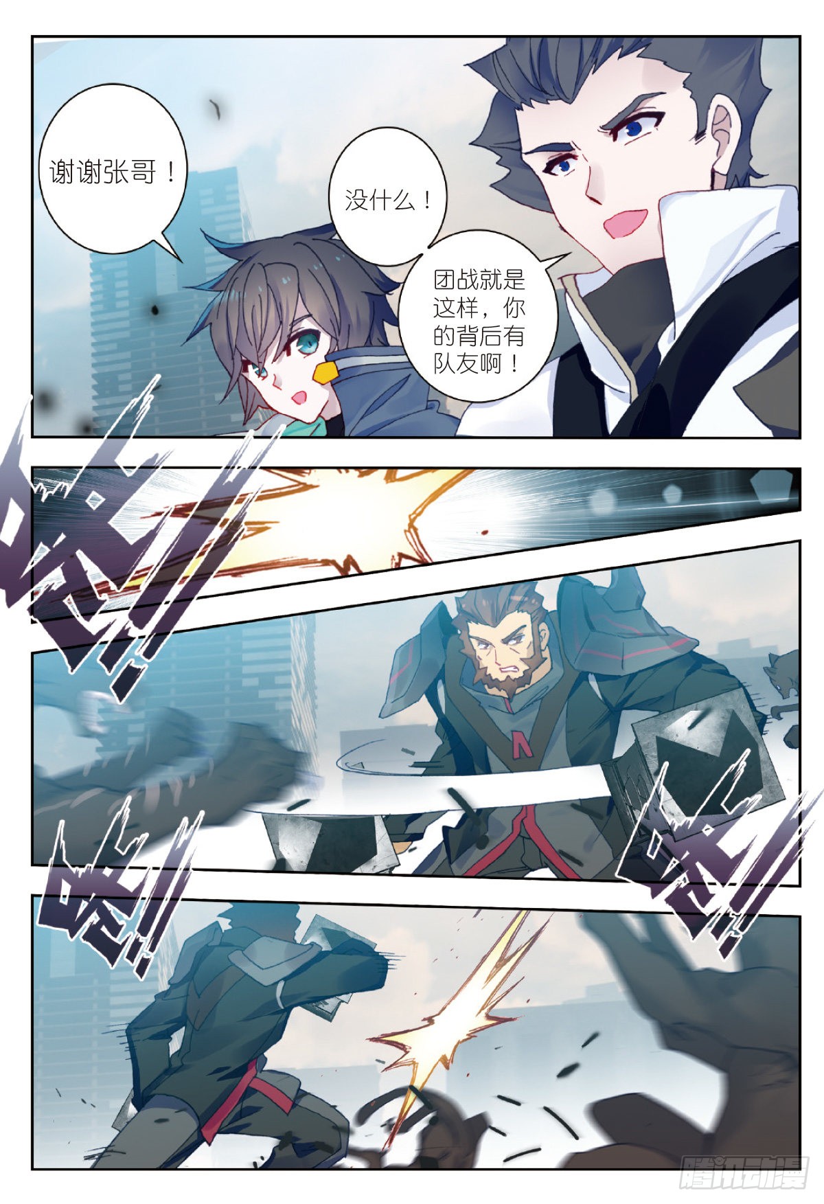 《吞噬星空(神漫版)》22 致命的子弹(上)-在线漫画-腾讯动漫官方网站