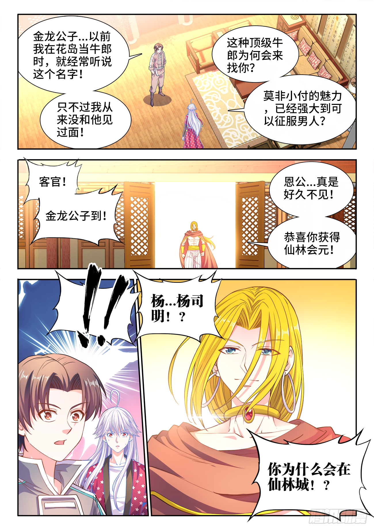 食色大陆 440 徐傲天 在线漫画 腾讯动漫官方网站