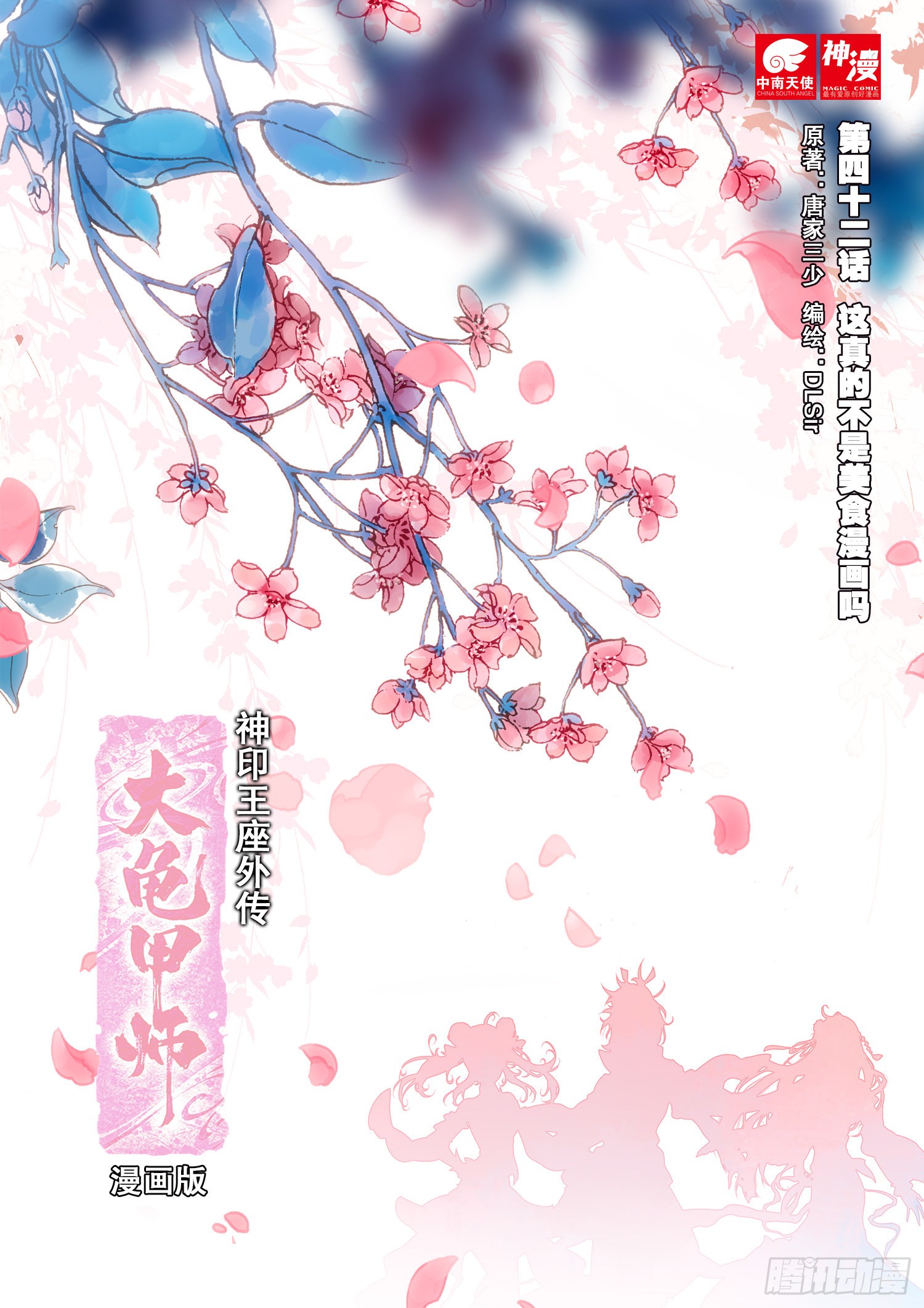 神印王座外传大龟甲师 第42话美食漫画 上 在线漫画 腾讯动漫官方网站